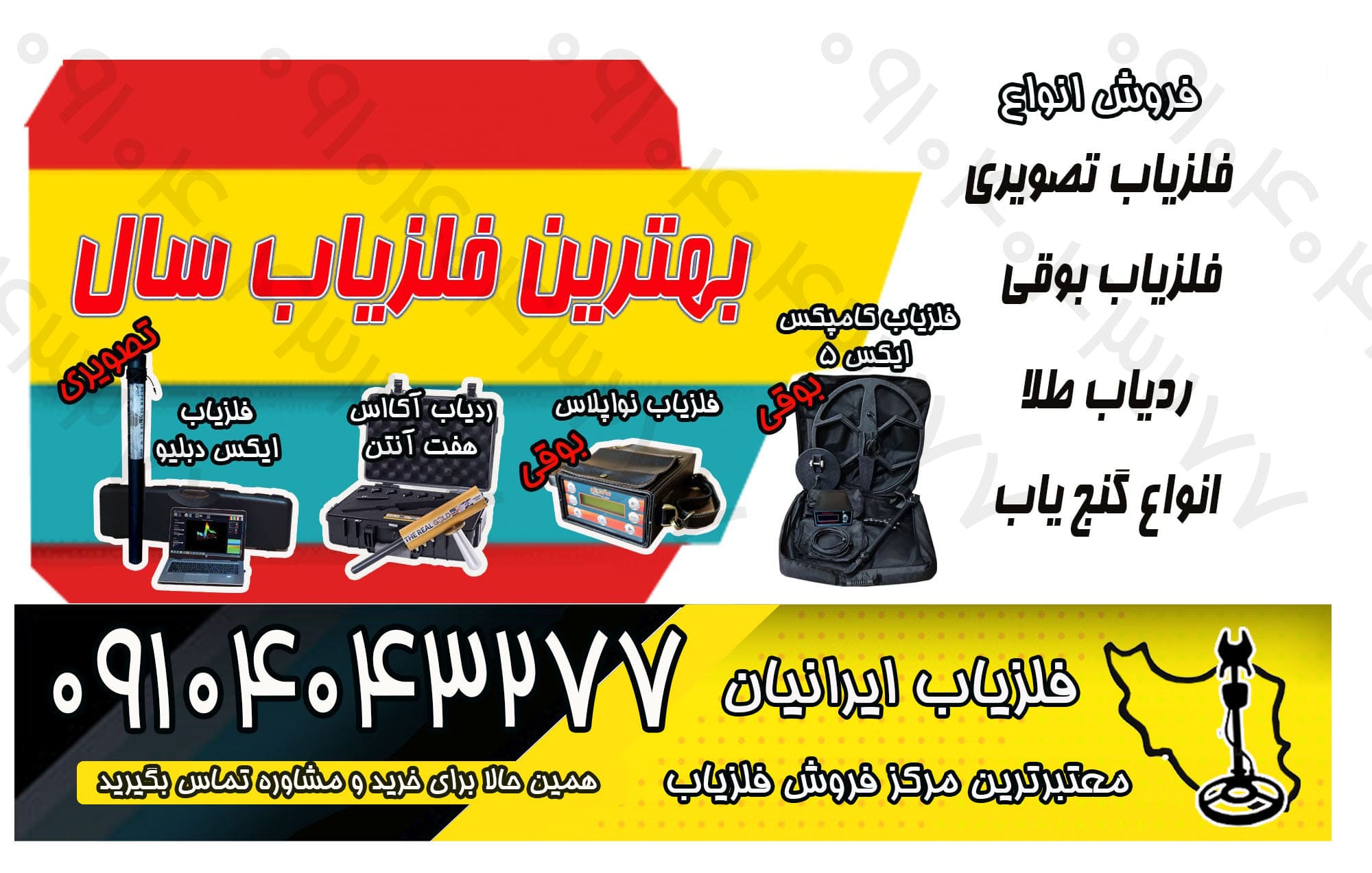 خرید و فروش فلزیاب