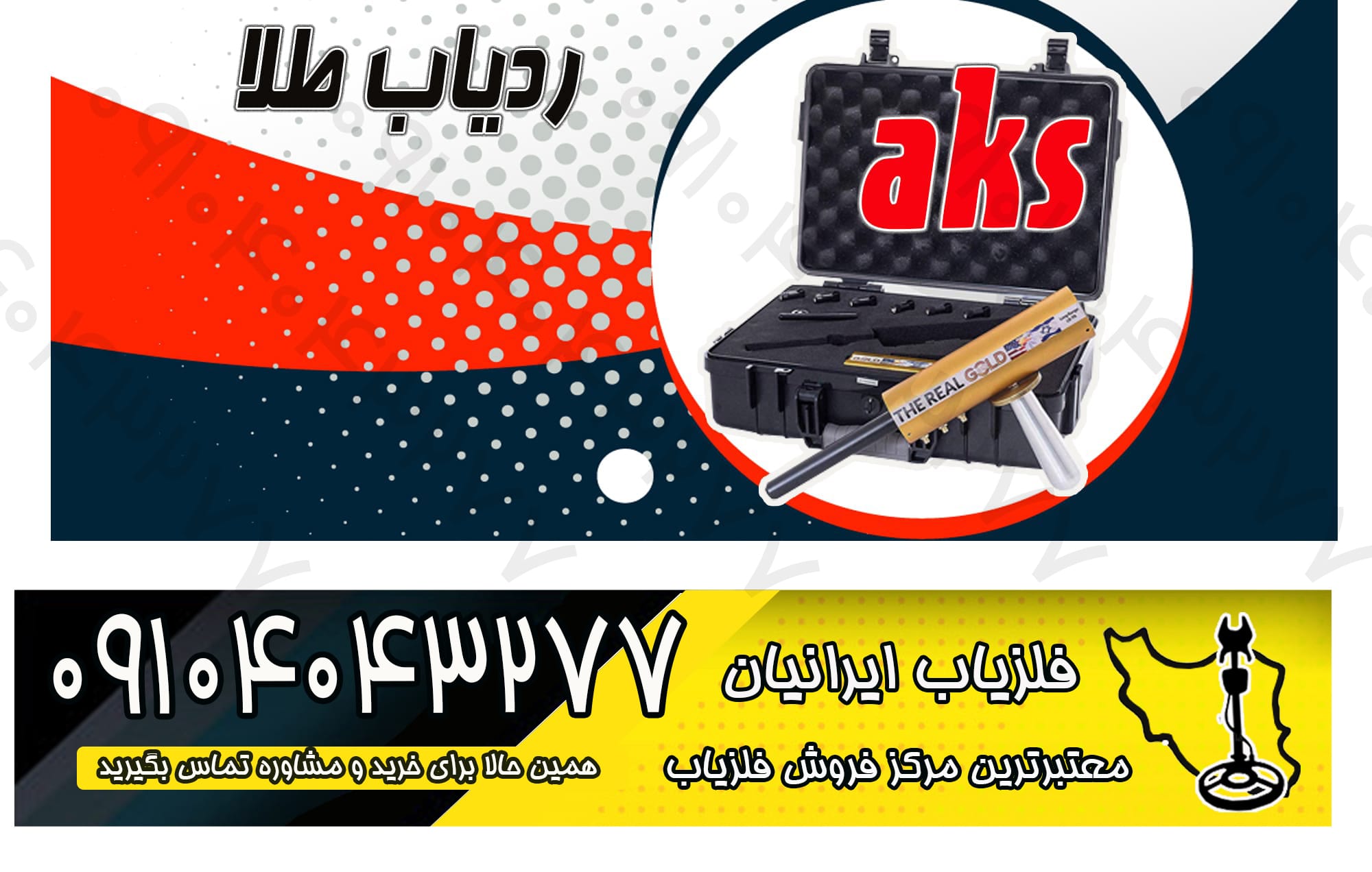 ردیاب AKS