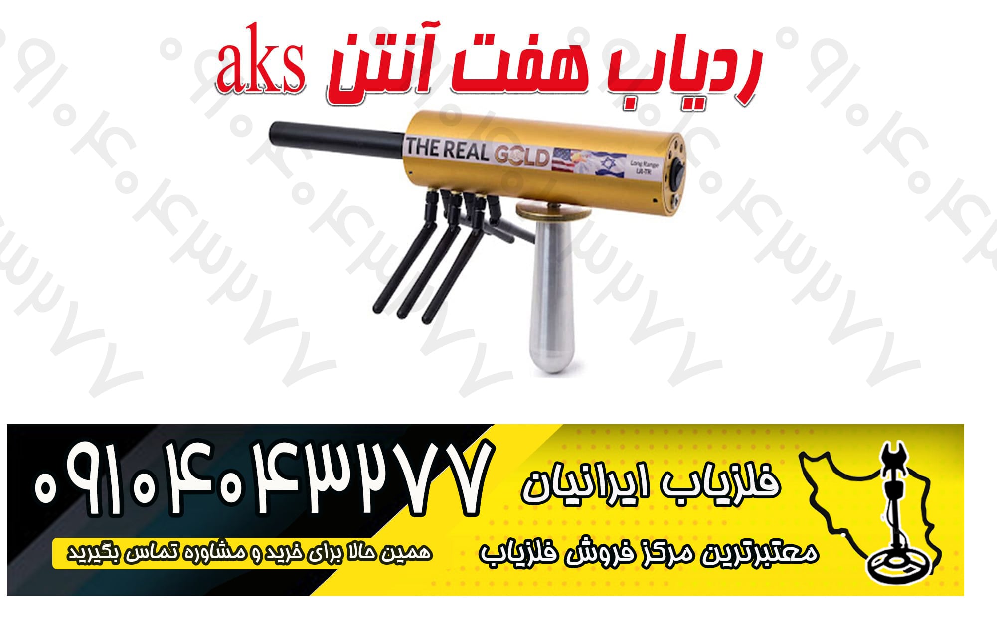 ردیاب AKS
