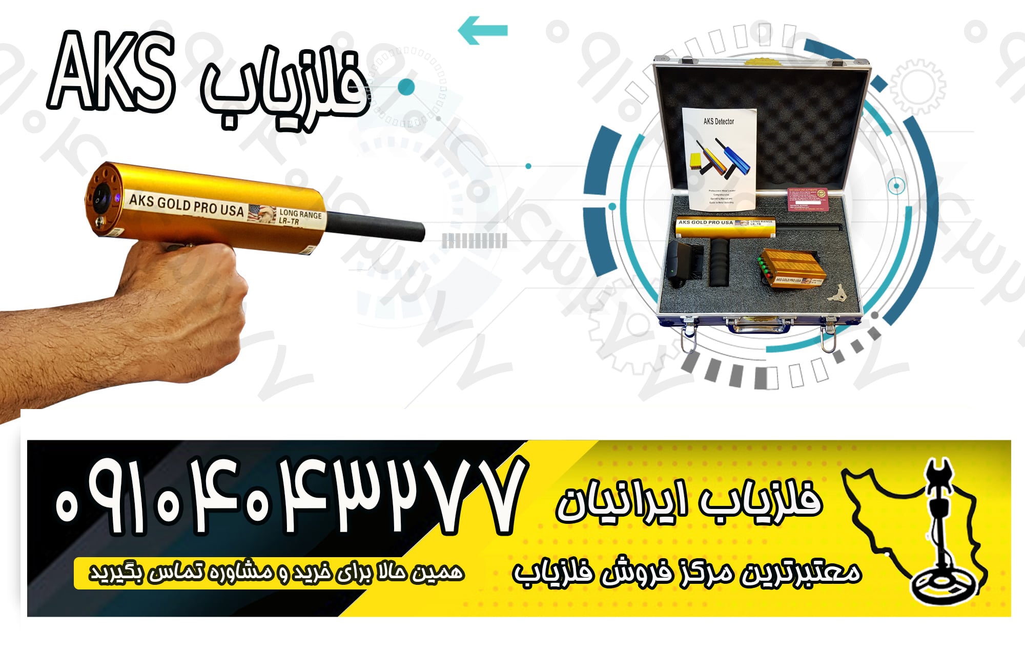 دستگاه فلزیاب