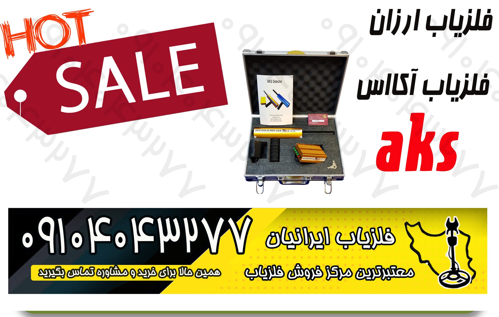 بهترین ردیاب طلا