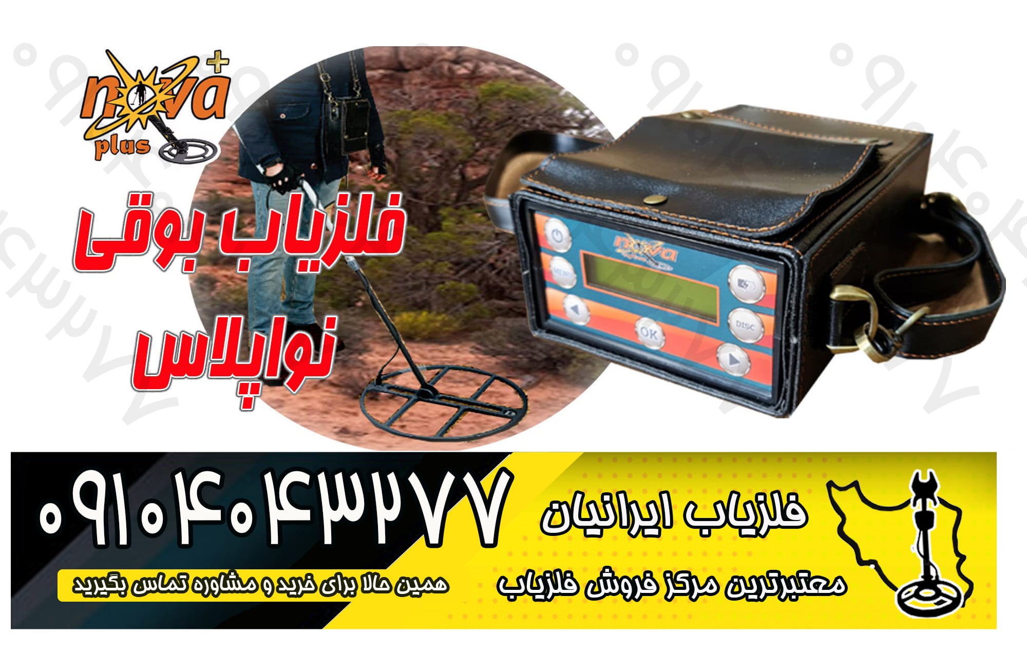 بهترین طلایاب و گنج یاب