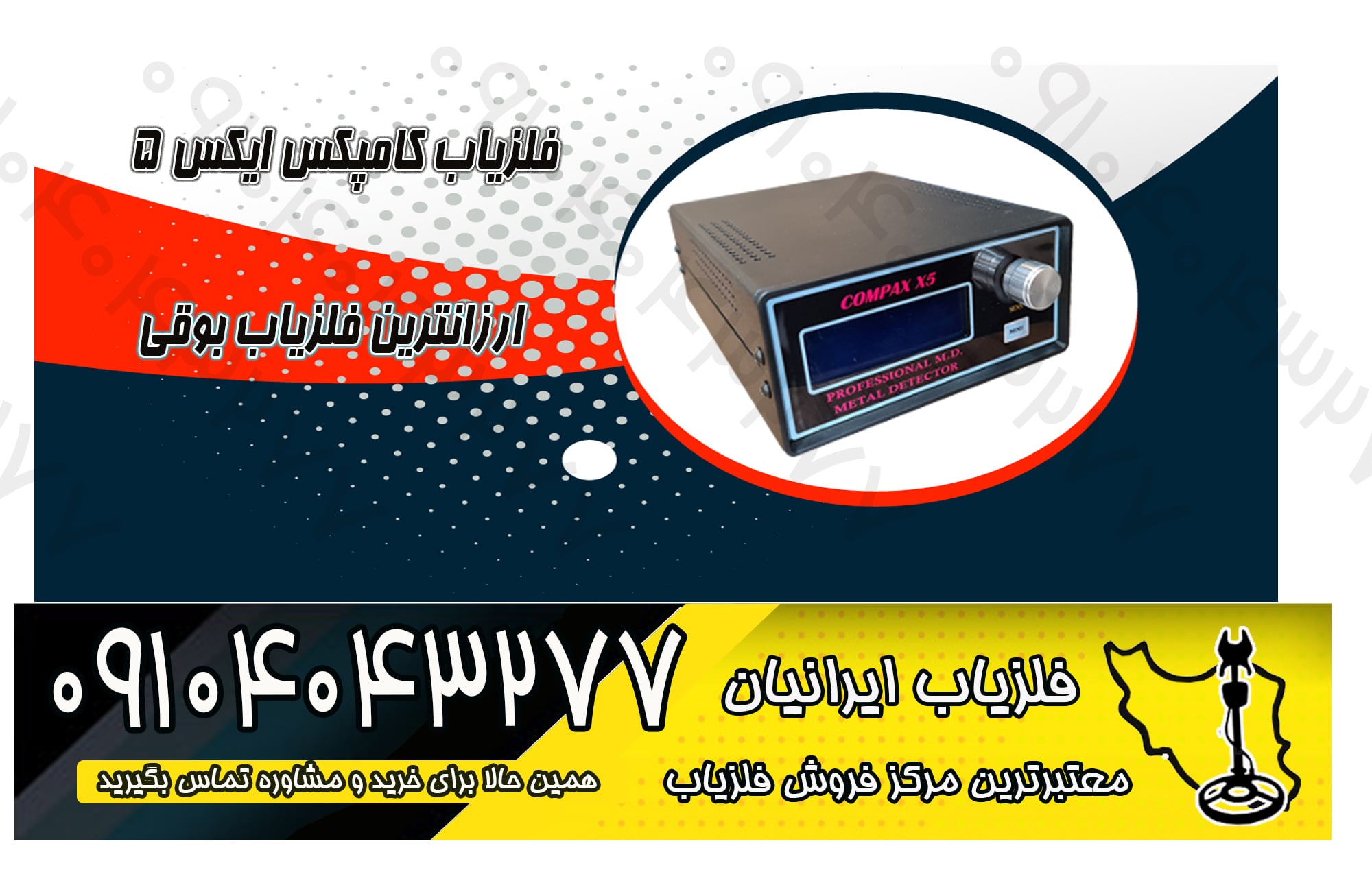 فلزیاب کارکرده در فلزیاب تهران