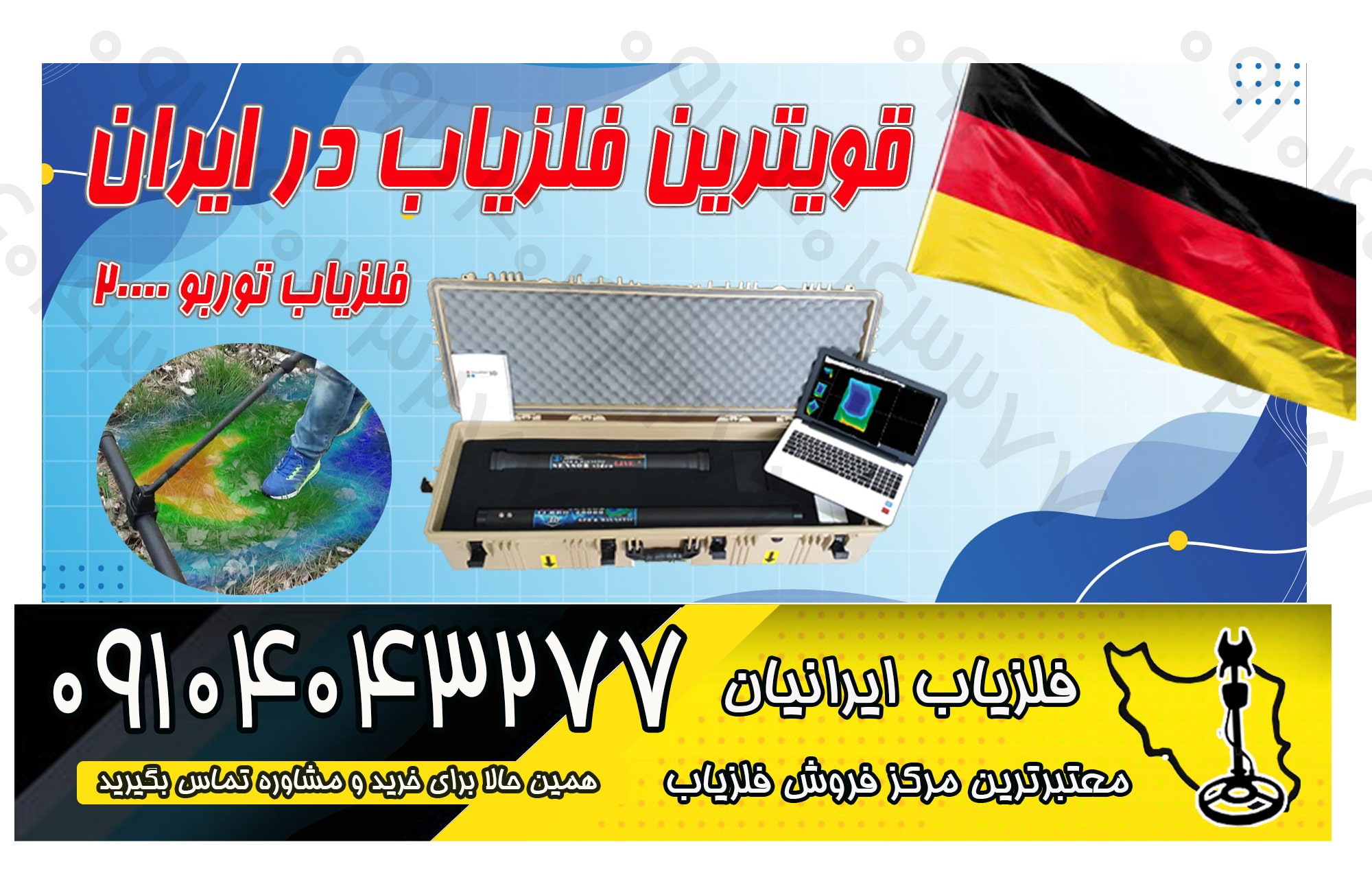 شرکت معتبر فلزیاب ایرانیان