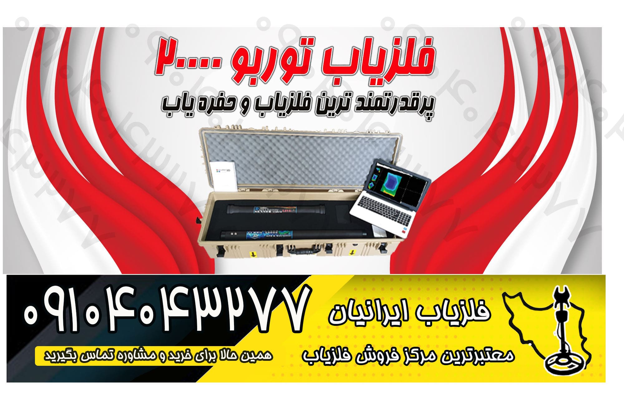 شرکت معتبر فلزیاب ایرانیان