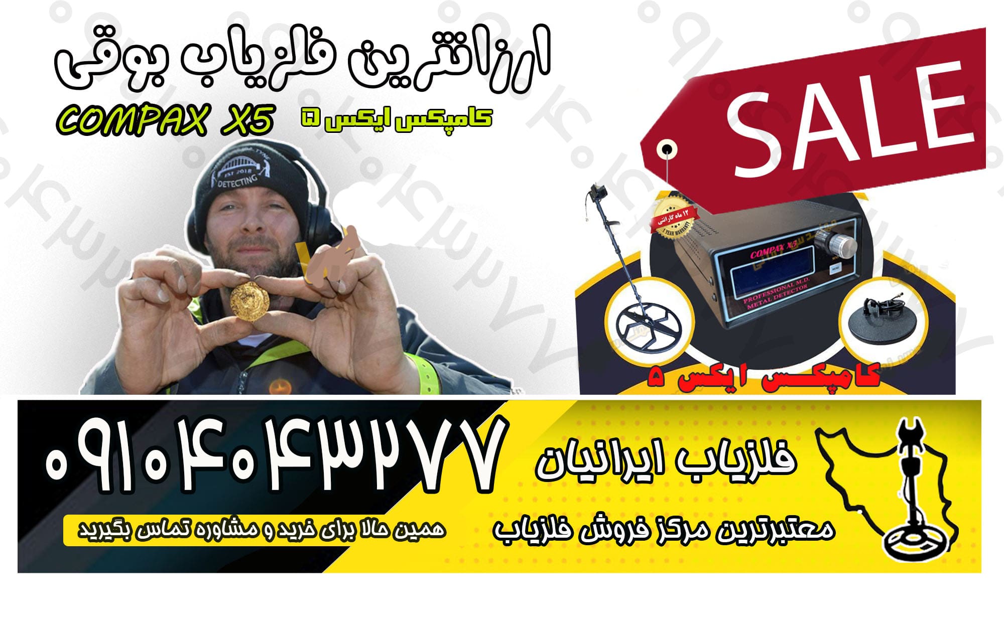 خرید و فروش فلزیاب