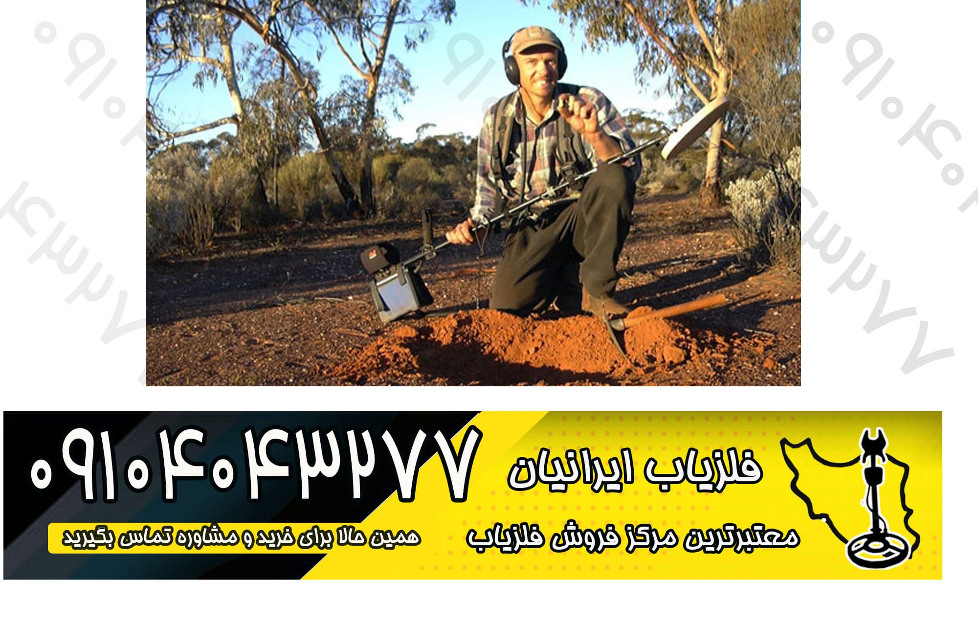 خرید و فروش فلزیاب