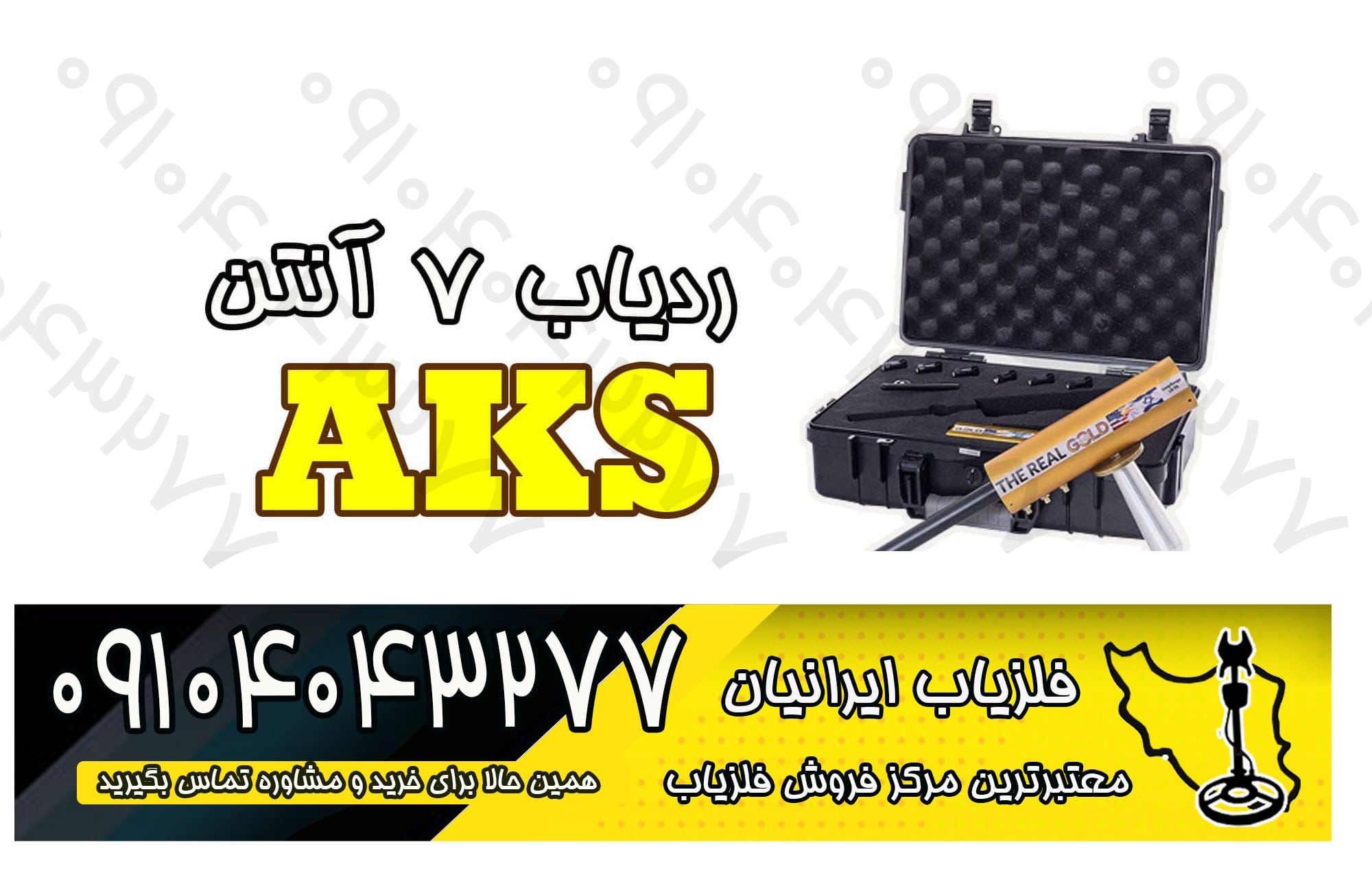 تشخیص اورجینال بودن فلزیاب و ردیاب