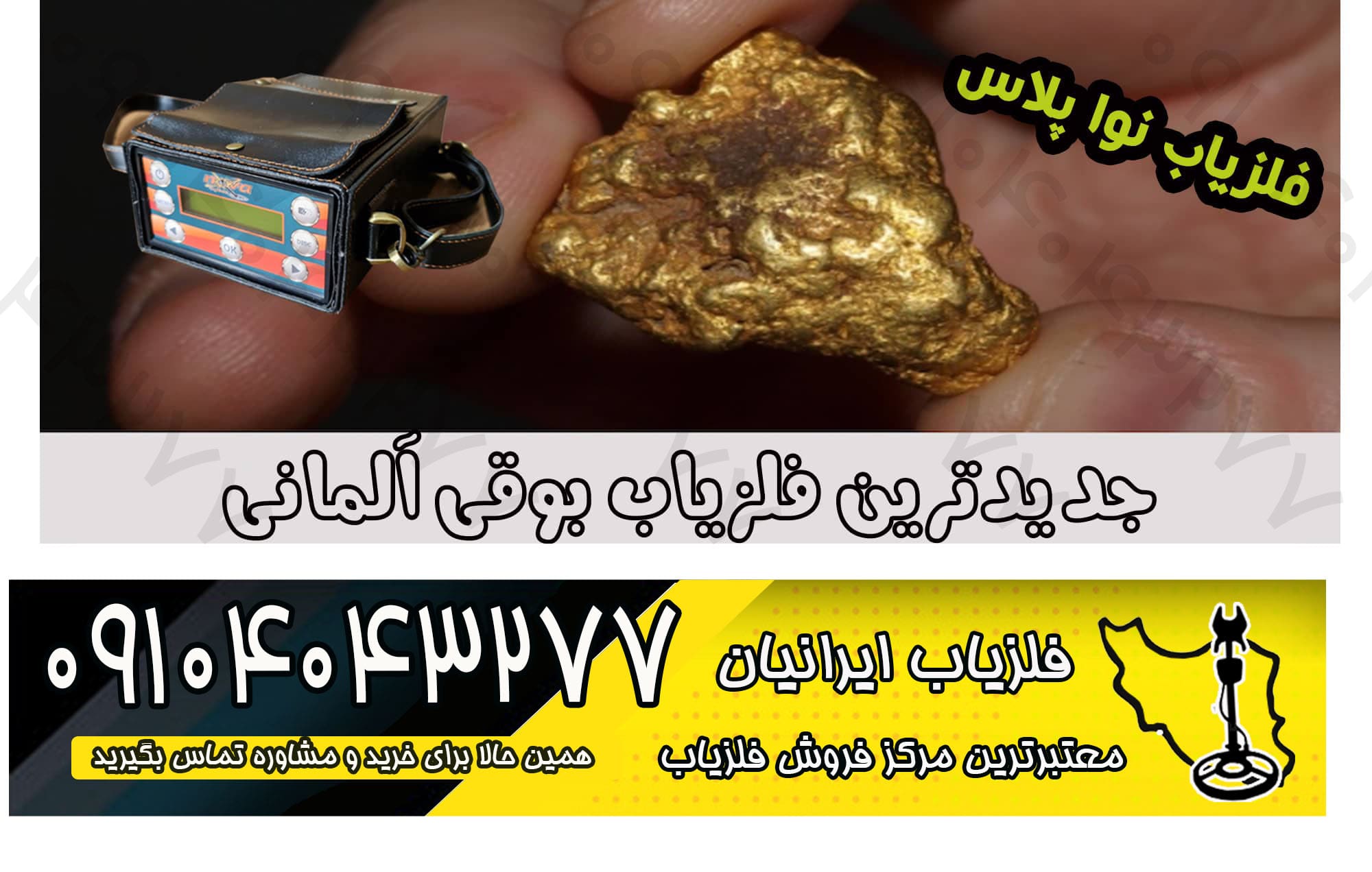 خرید و فروش فلزیاب