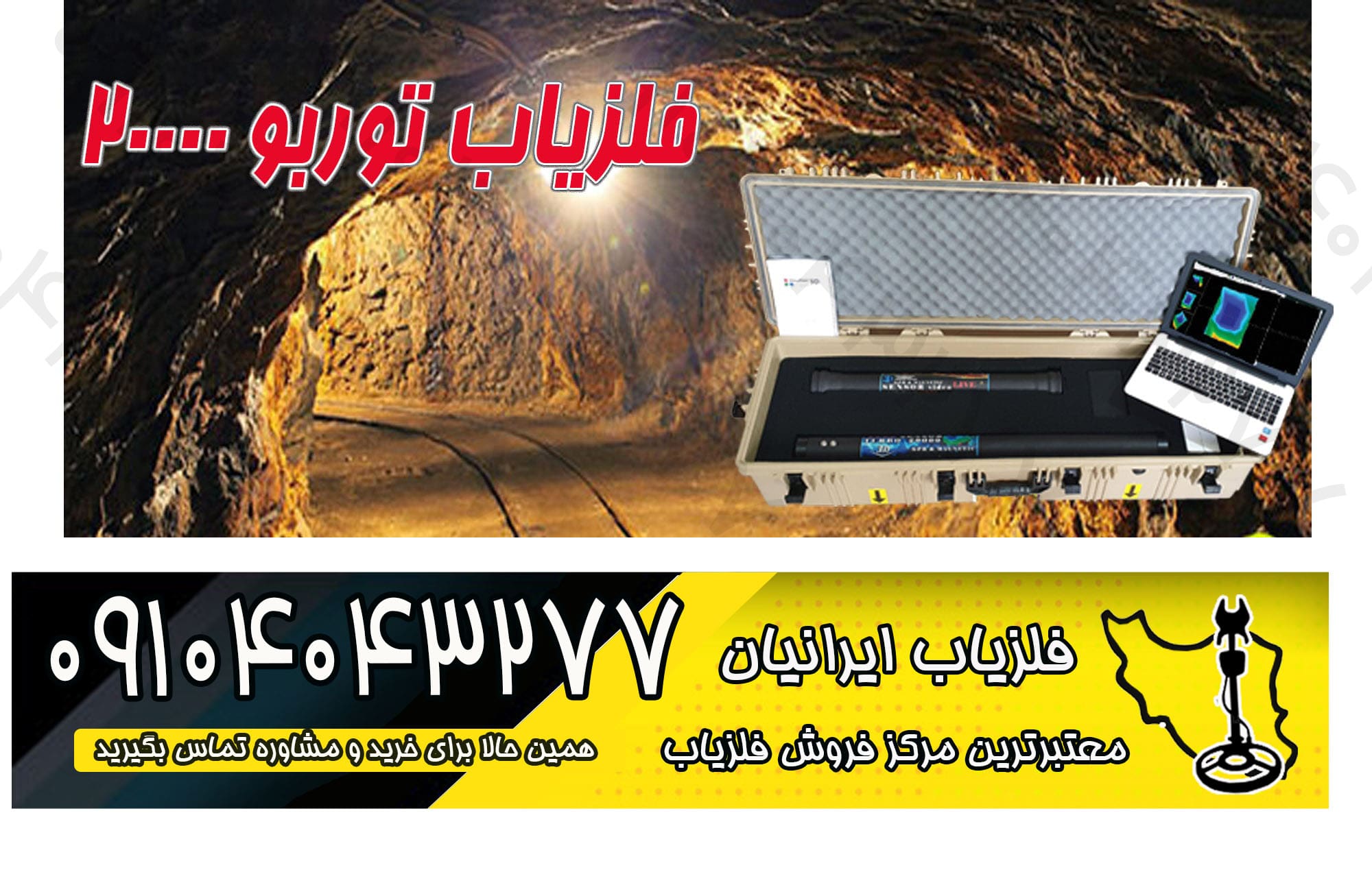 دستگاه معدن یاب تصویری