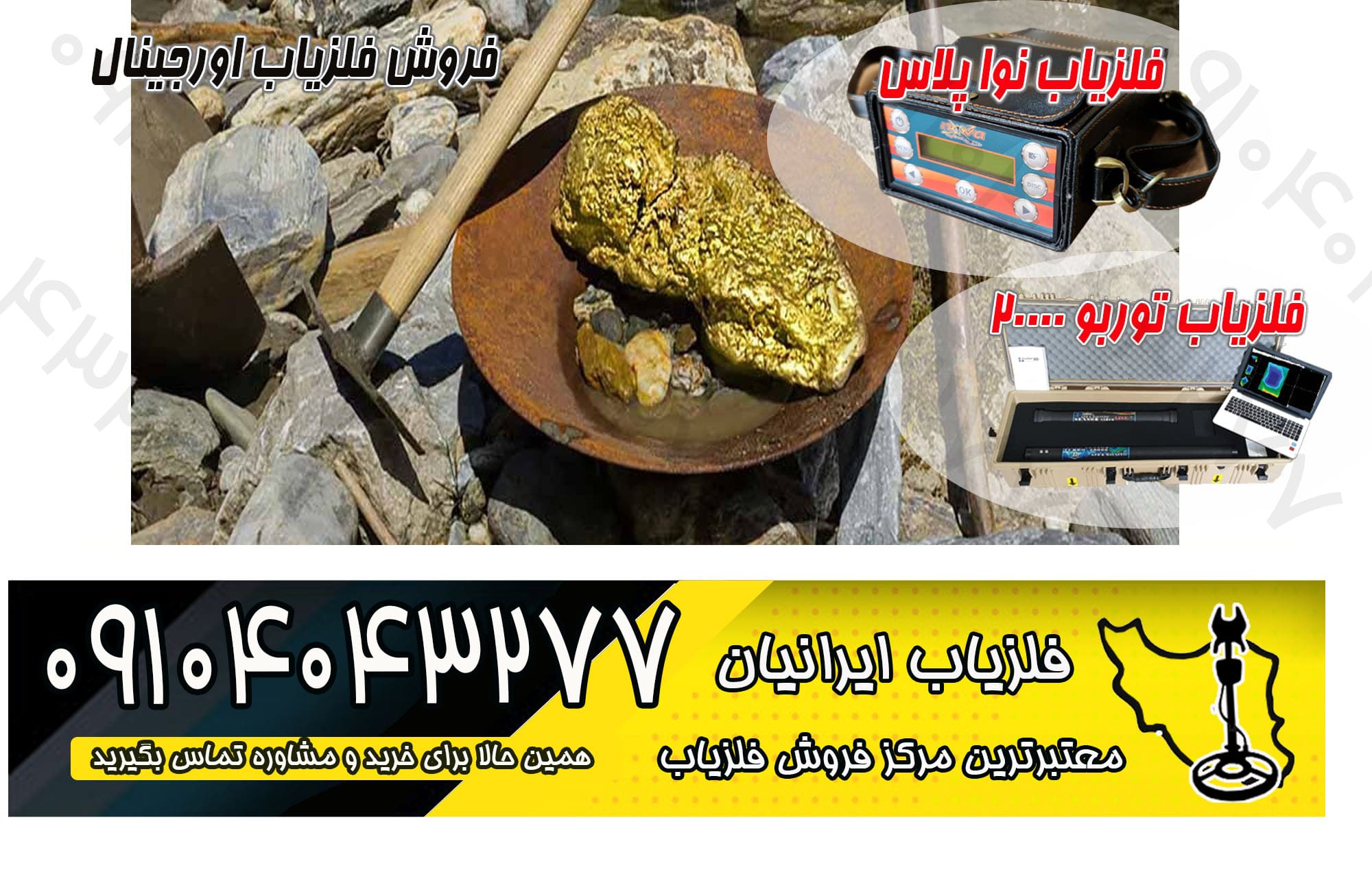 خرید فلزیاب اصل و اورجینال