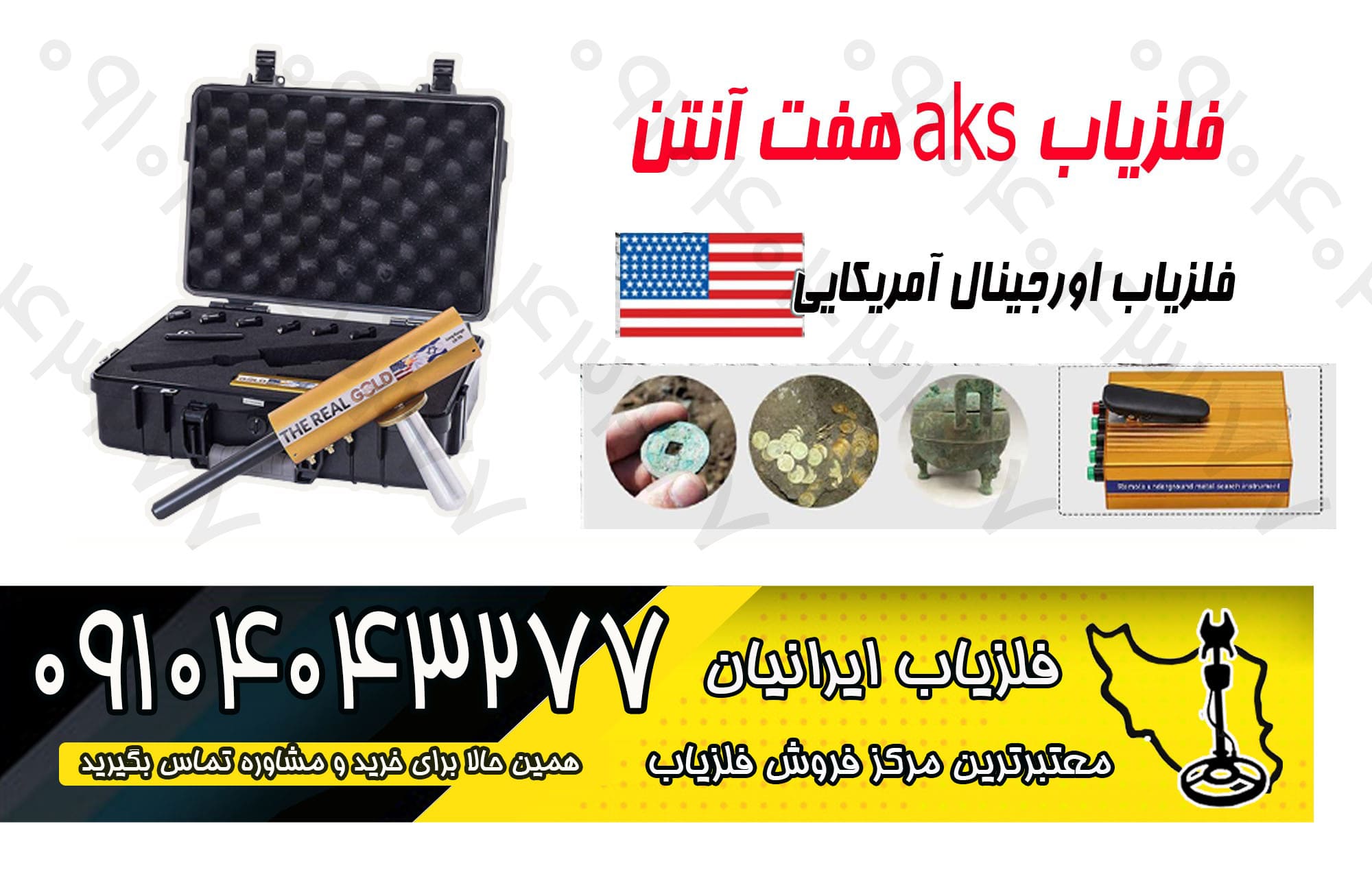 خرید و فروش فلزیاب