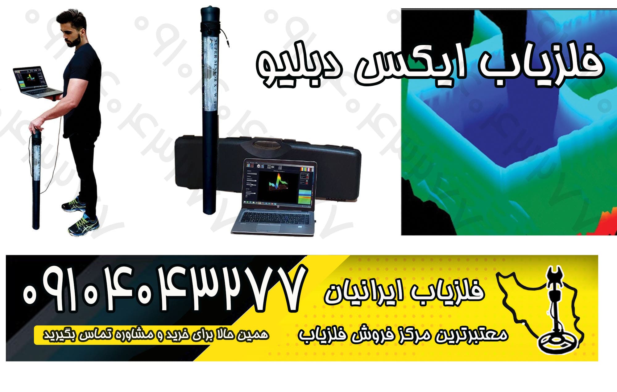 تشخیص اورجینال بودن فلزیاب و ردیاب