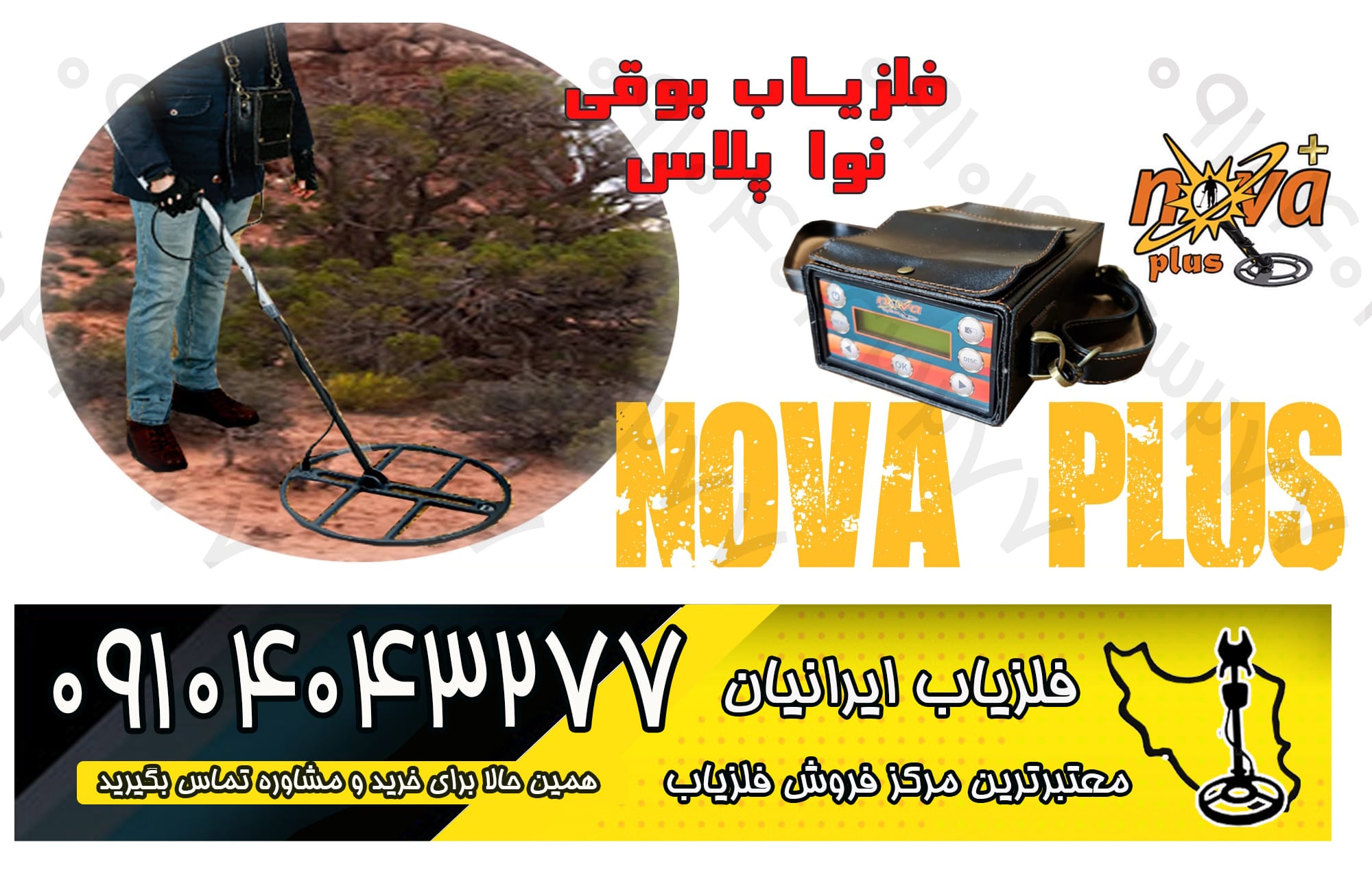 خرید و فروش فلزیاب