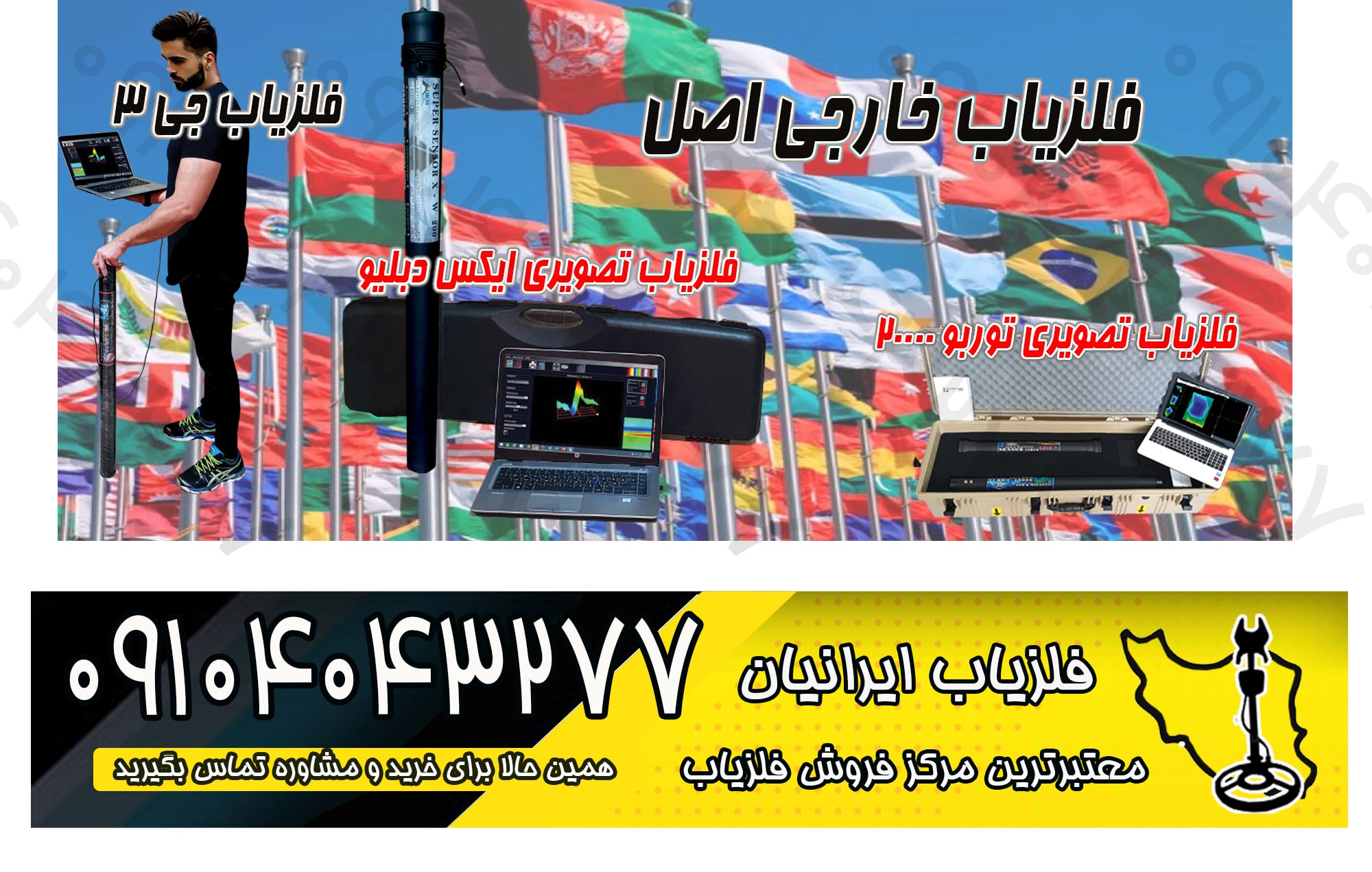 خرید و فروش فلزیاب