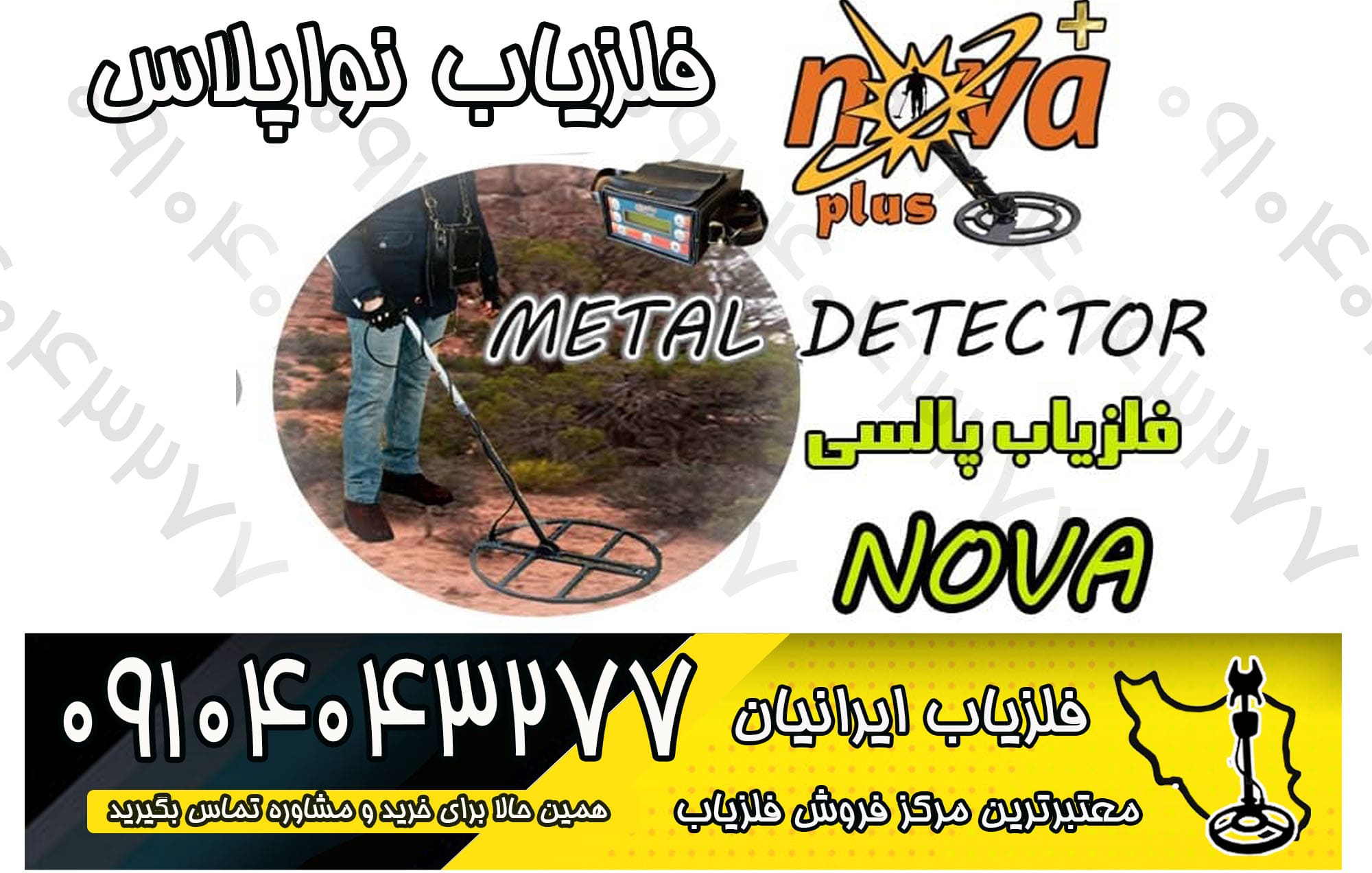 خرید و فروش فلزیاب