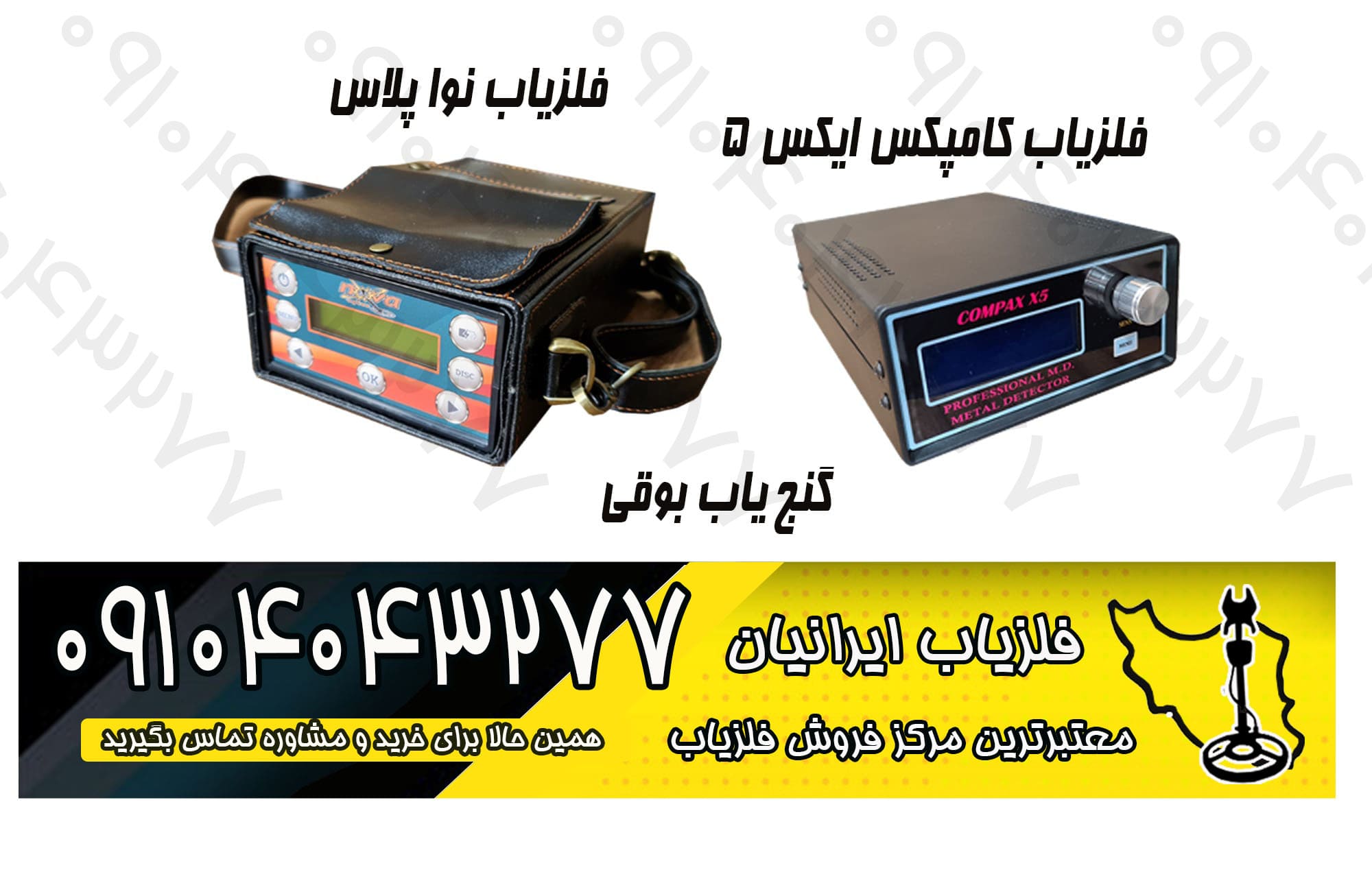 خرید و فروش فلزیاب