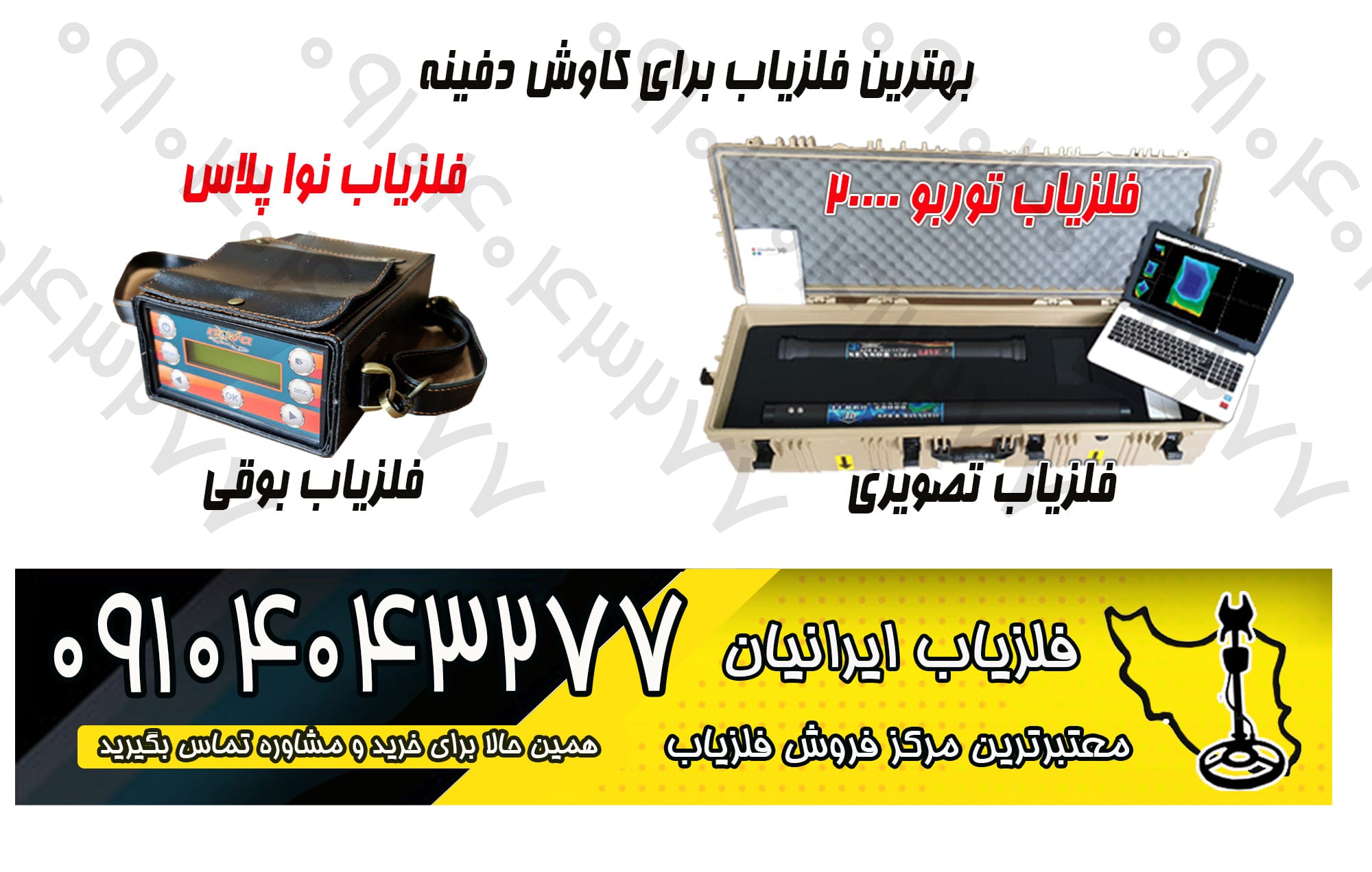 خرید و فروش فلزیاب