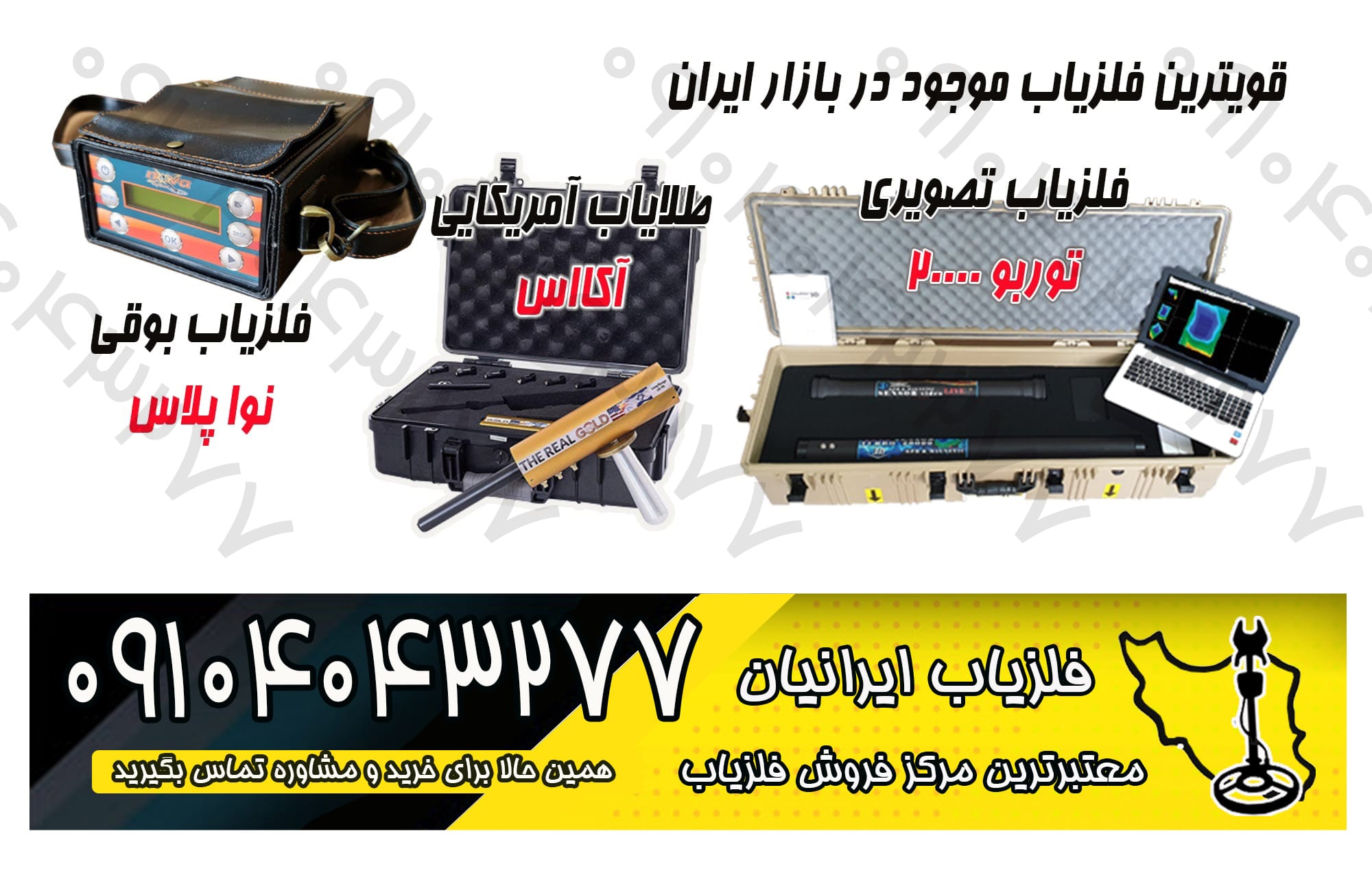 خرید و فروش فلزیاب