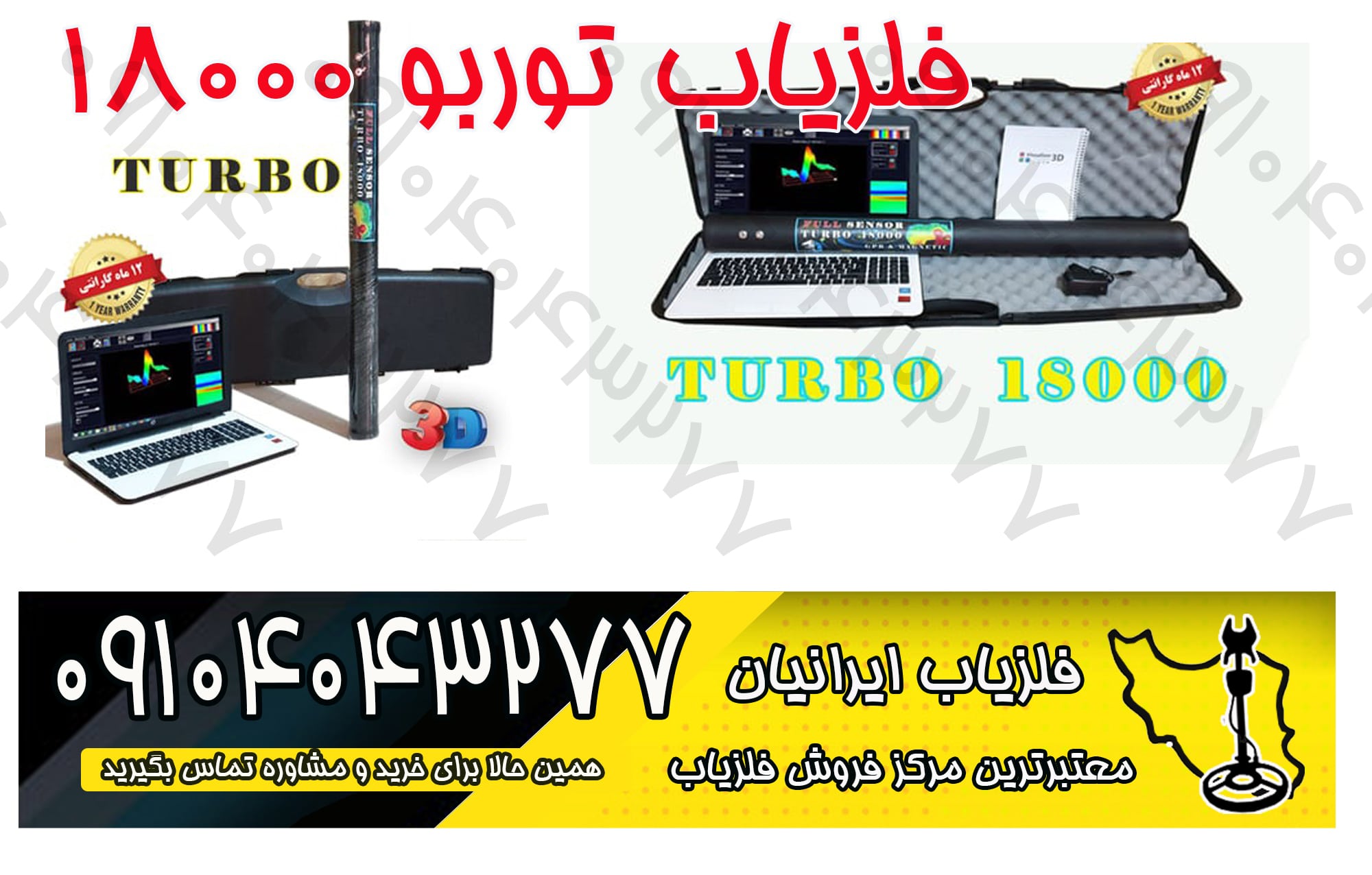 تشخیص اورجینال بودن فلزیاب و ردیاب