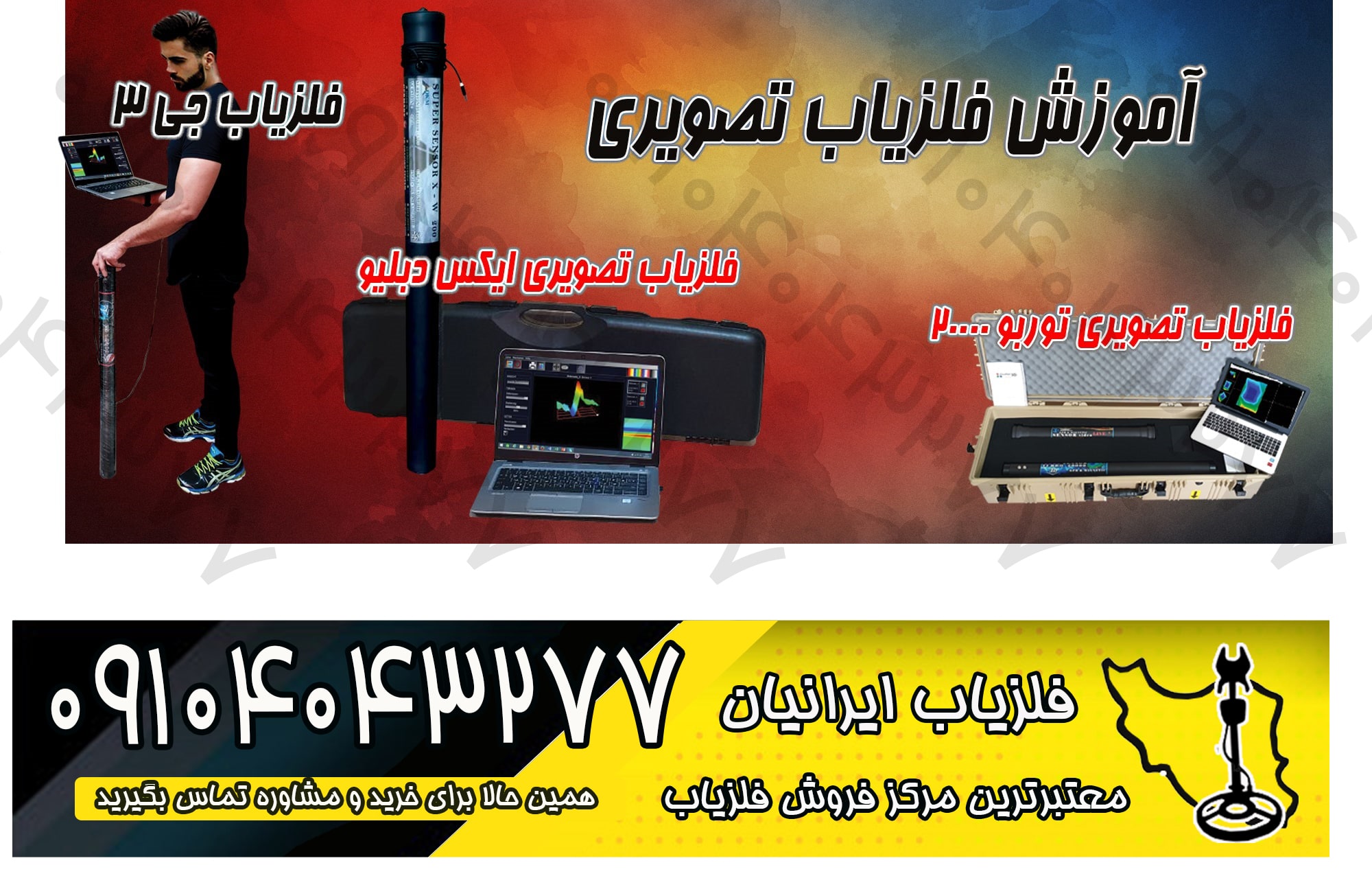 خرید و فروش فلزیاب