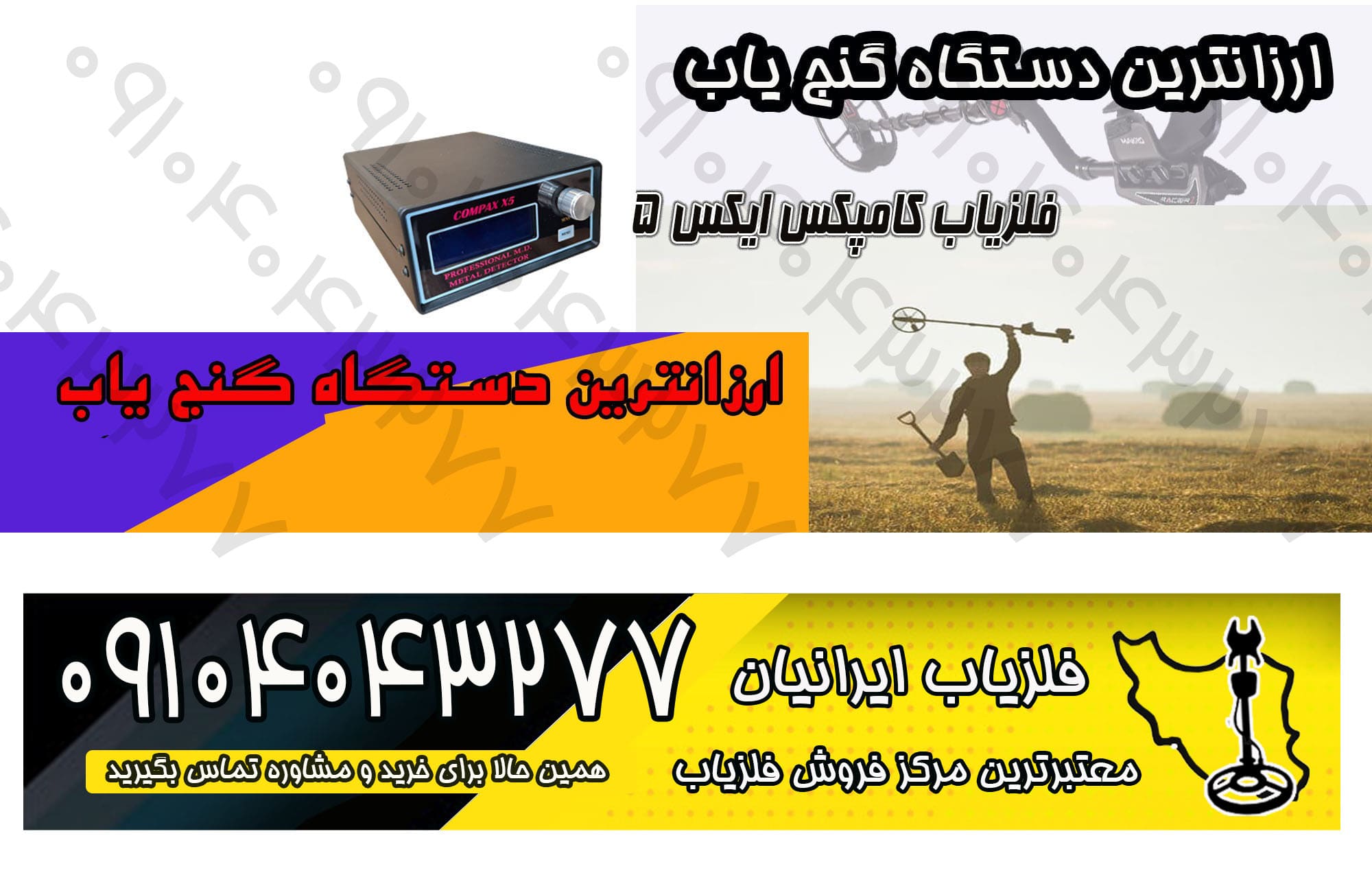 ارزانترین دستگاه گنج یاب