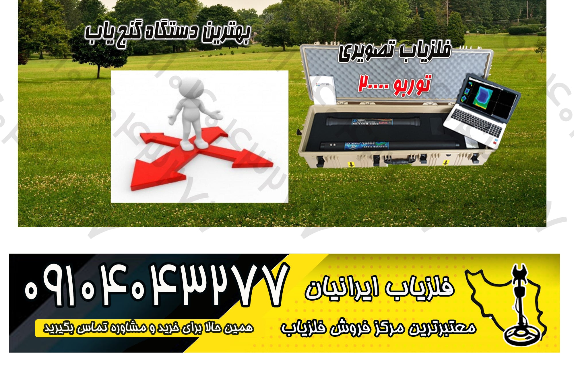 فلزیاب مدرن و پیشرفته