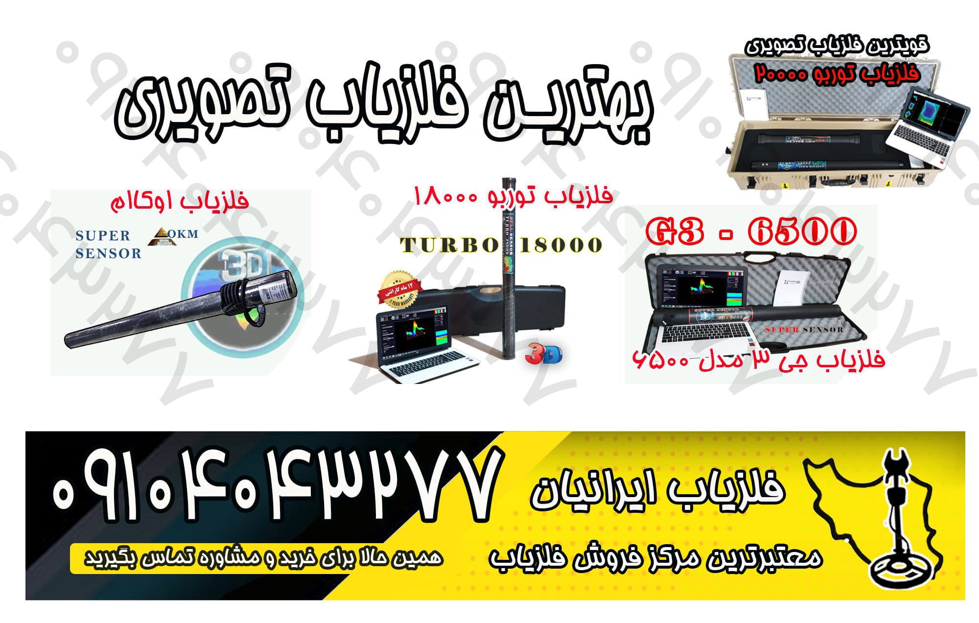 دستگاه فلزیاب