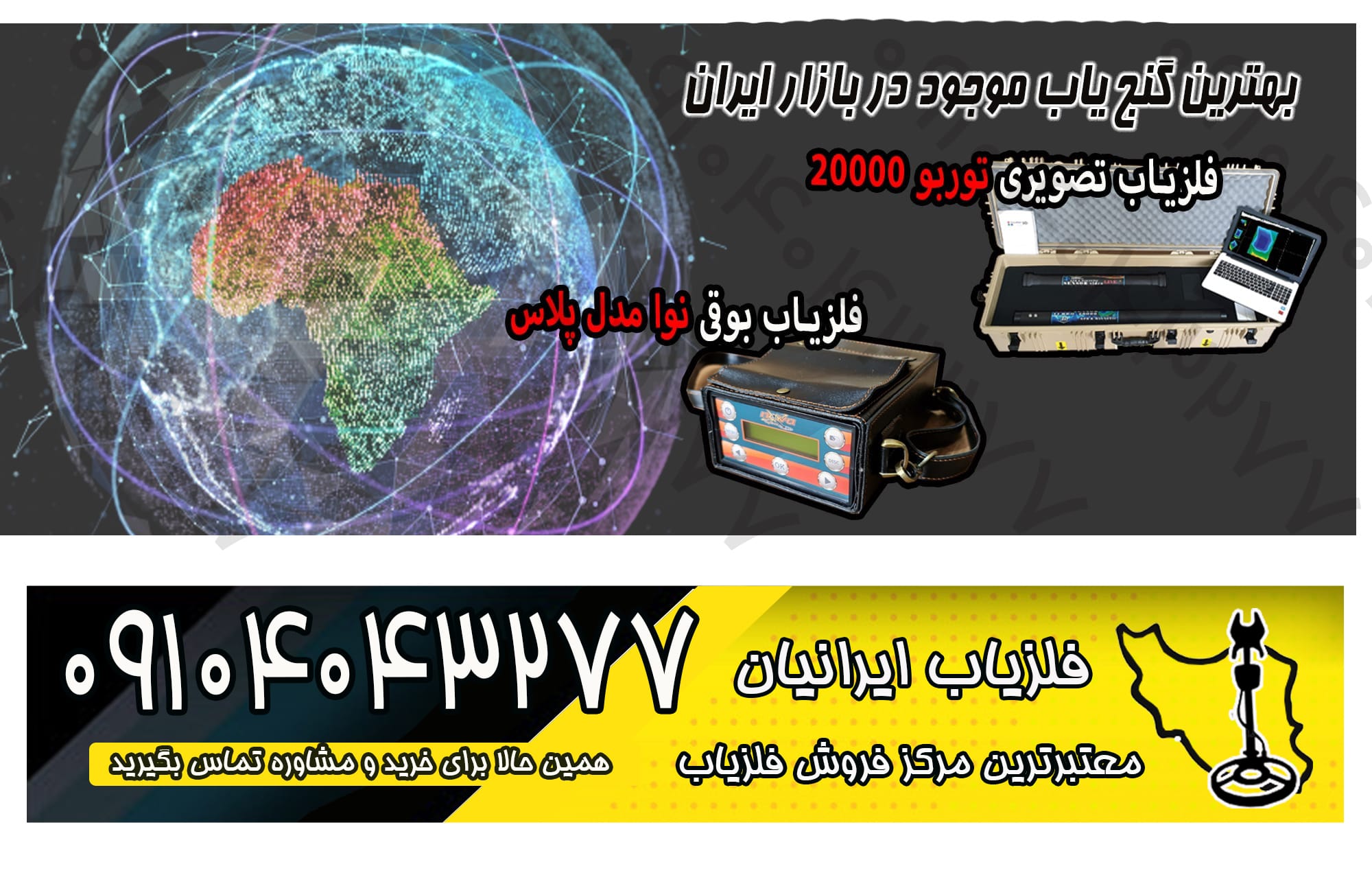 خرید و فروش فلزیاب