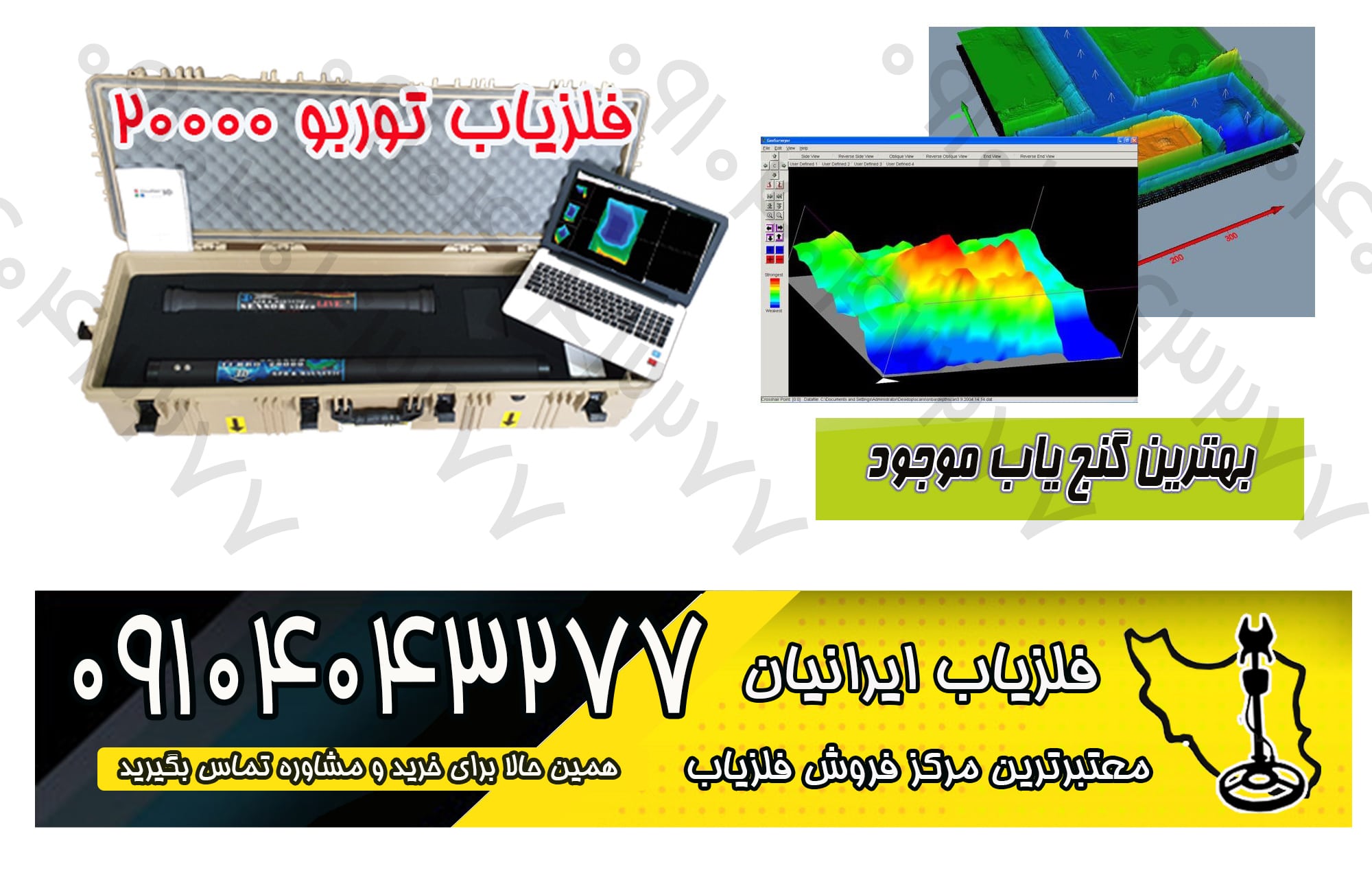 تشخیص اورجینال بودن فلزیاب و ردیاب