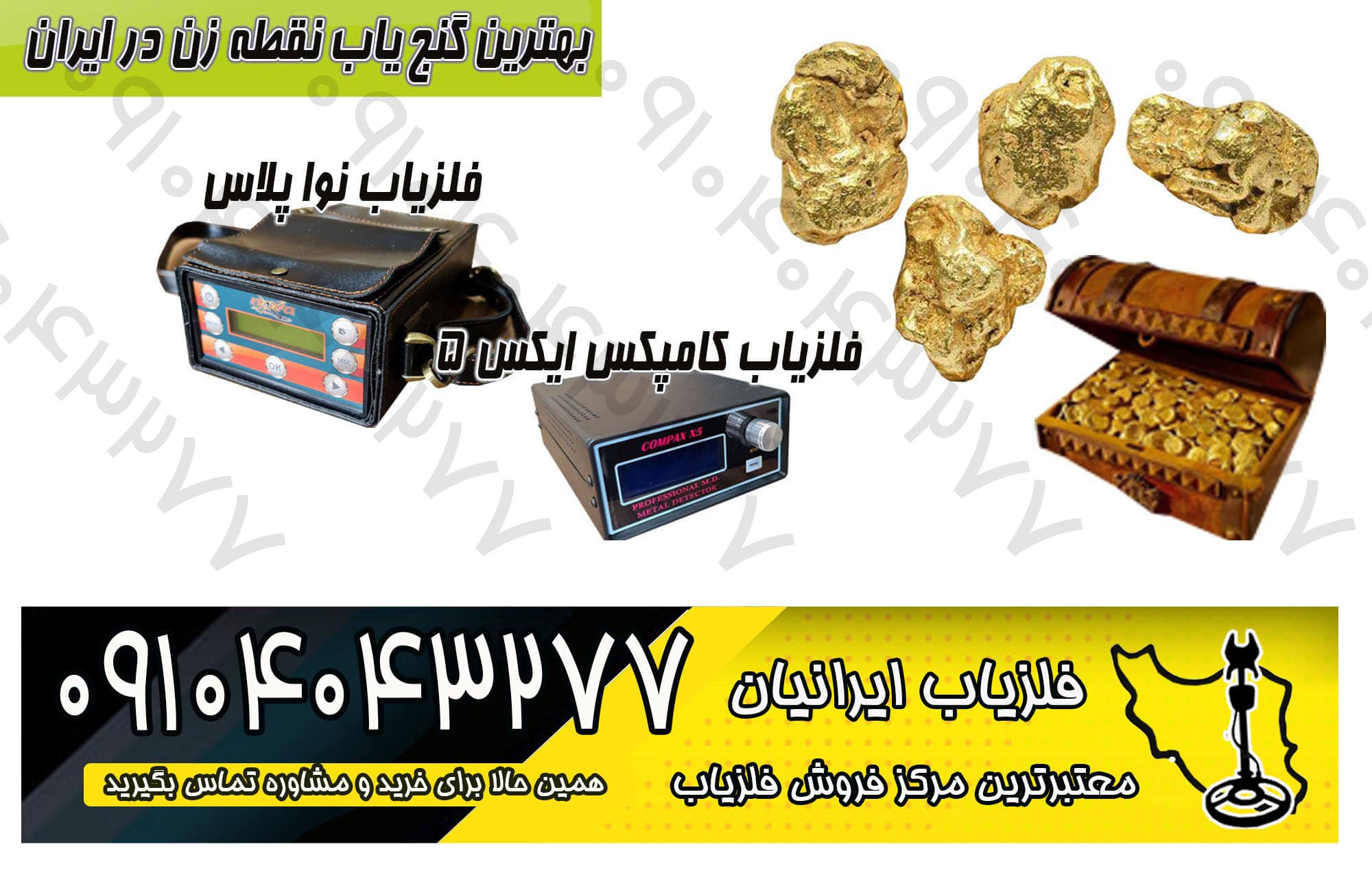 بهترین گنج یاب نقطه زن