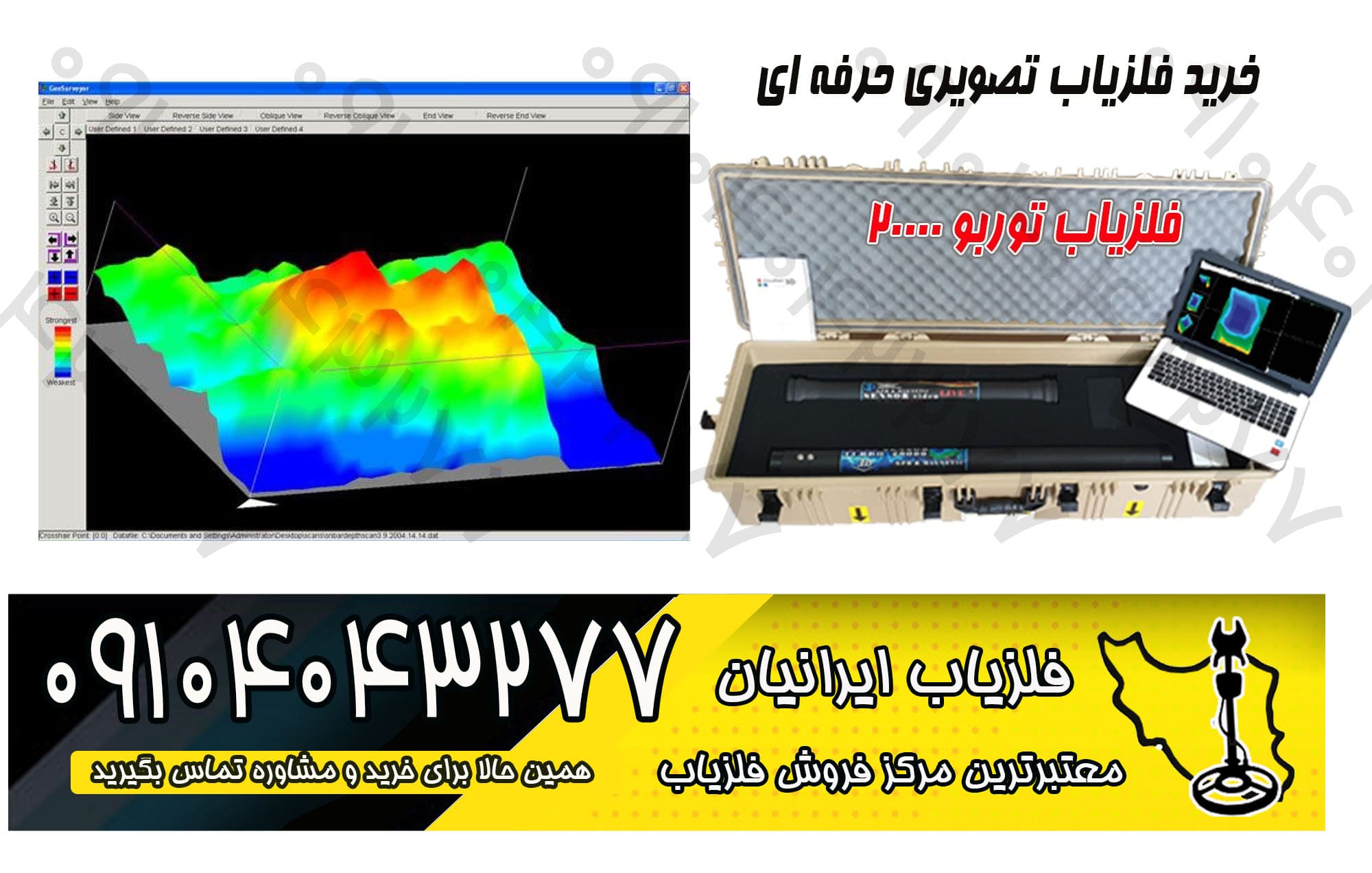 دستگاه فلزیاب