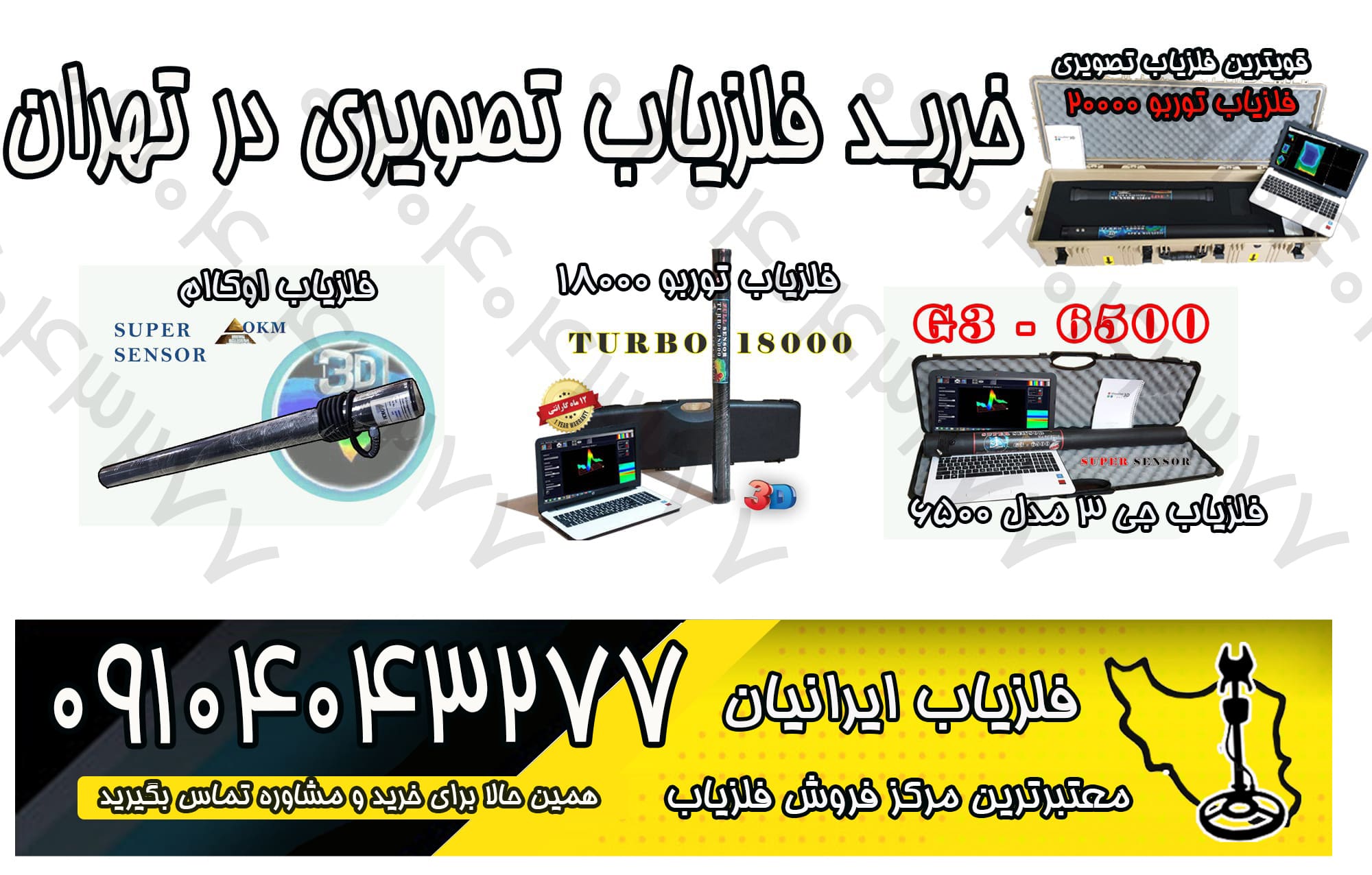 خرید و فروش فلزیاب