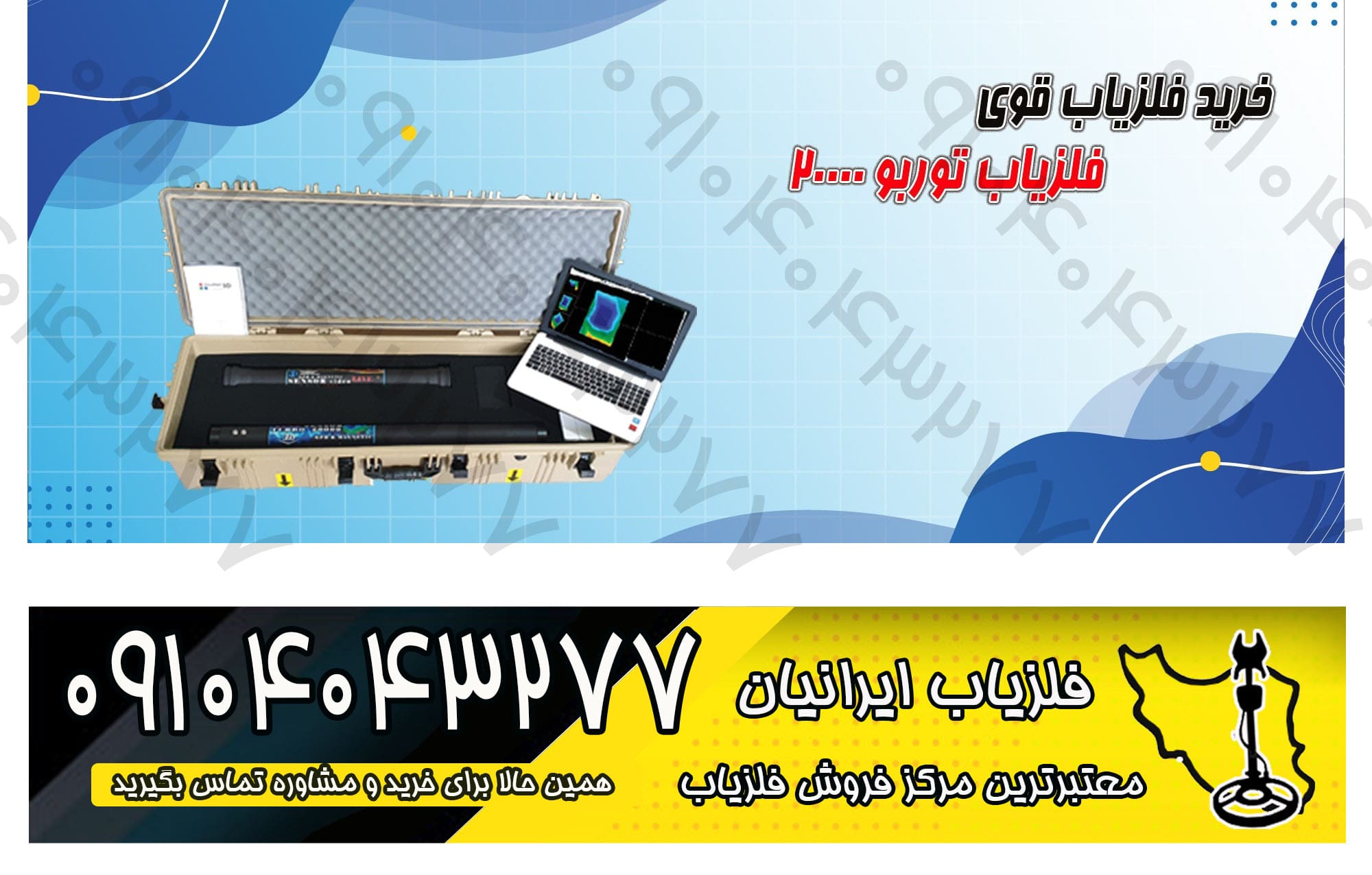 خرید و فروش فلزیاب