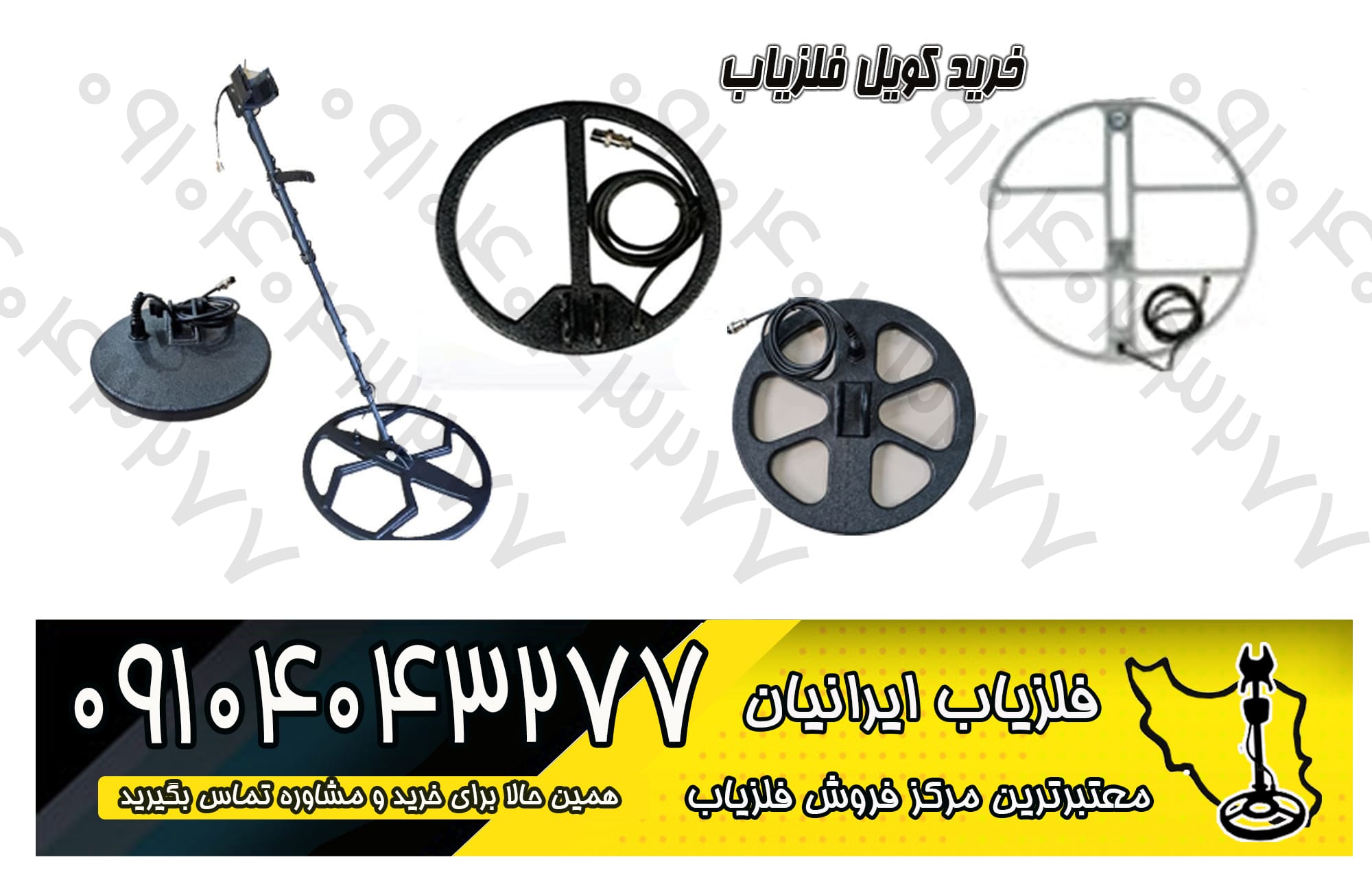 خرید و فروش فلزیاب