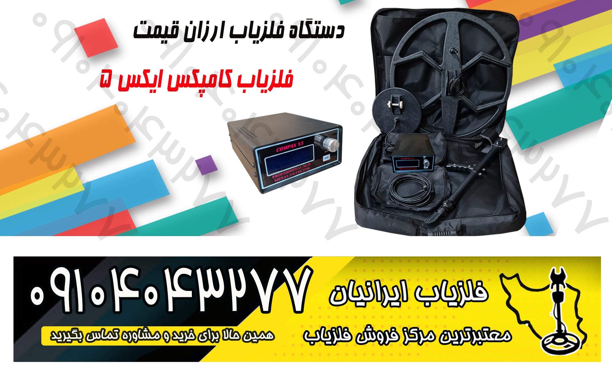 خرید و فروش فلزیاب