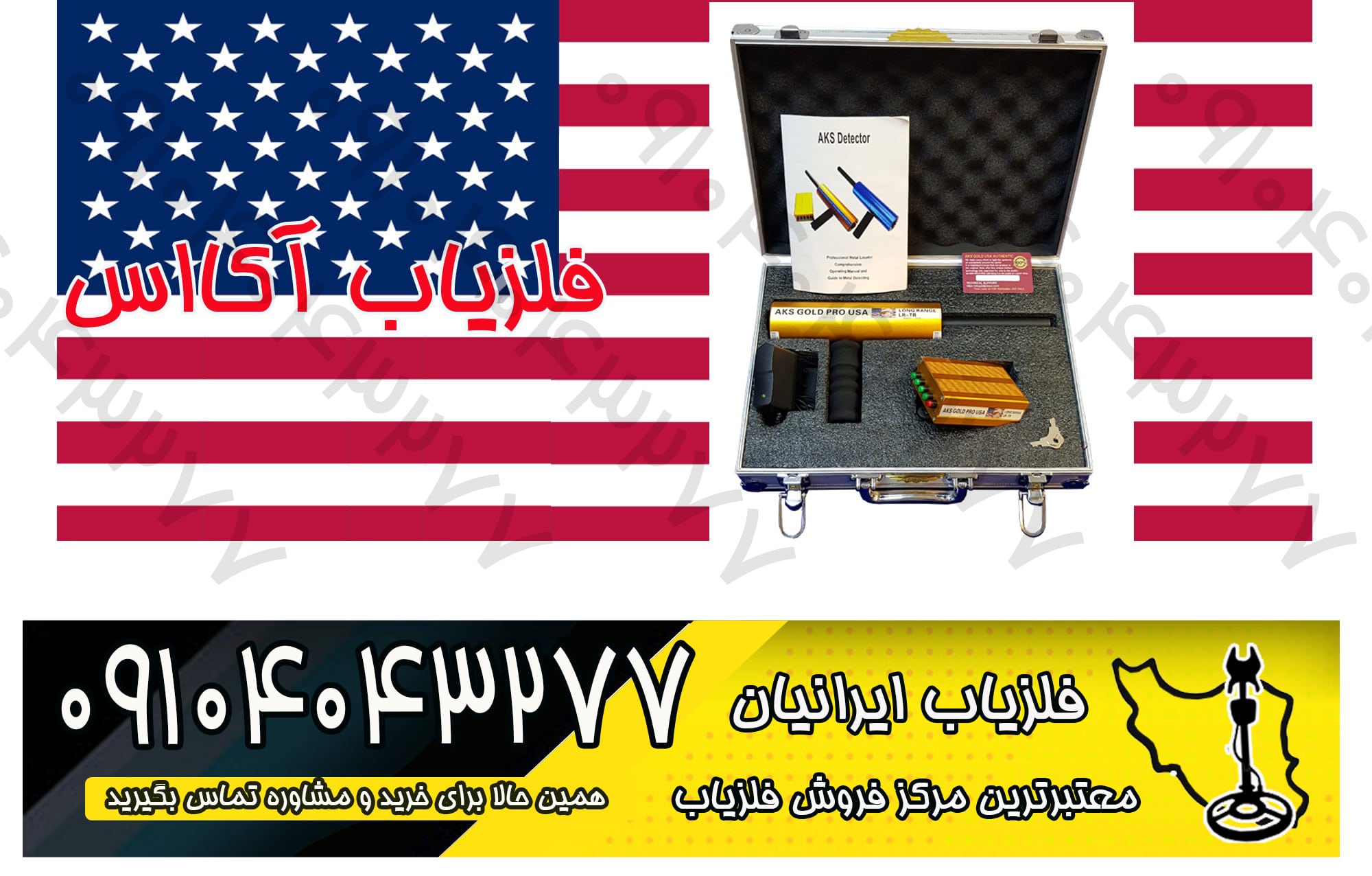 تشخیص اورجینال بودن فلزیاب و ردیاب