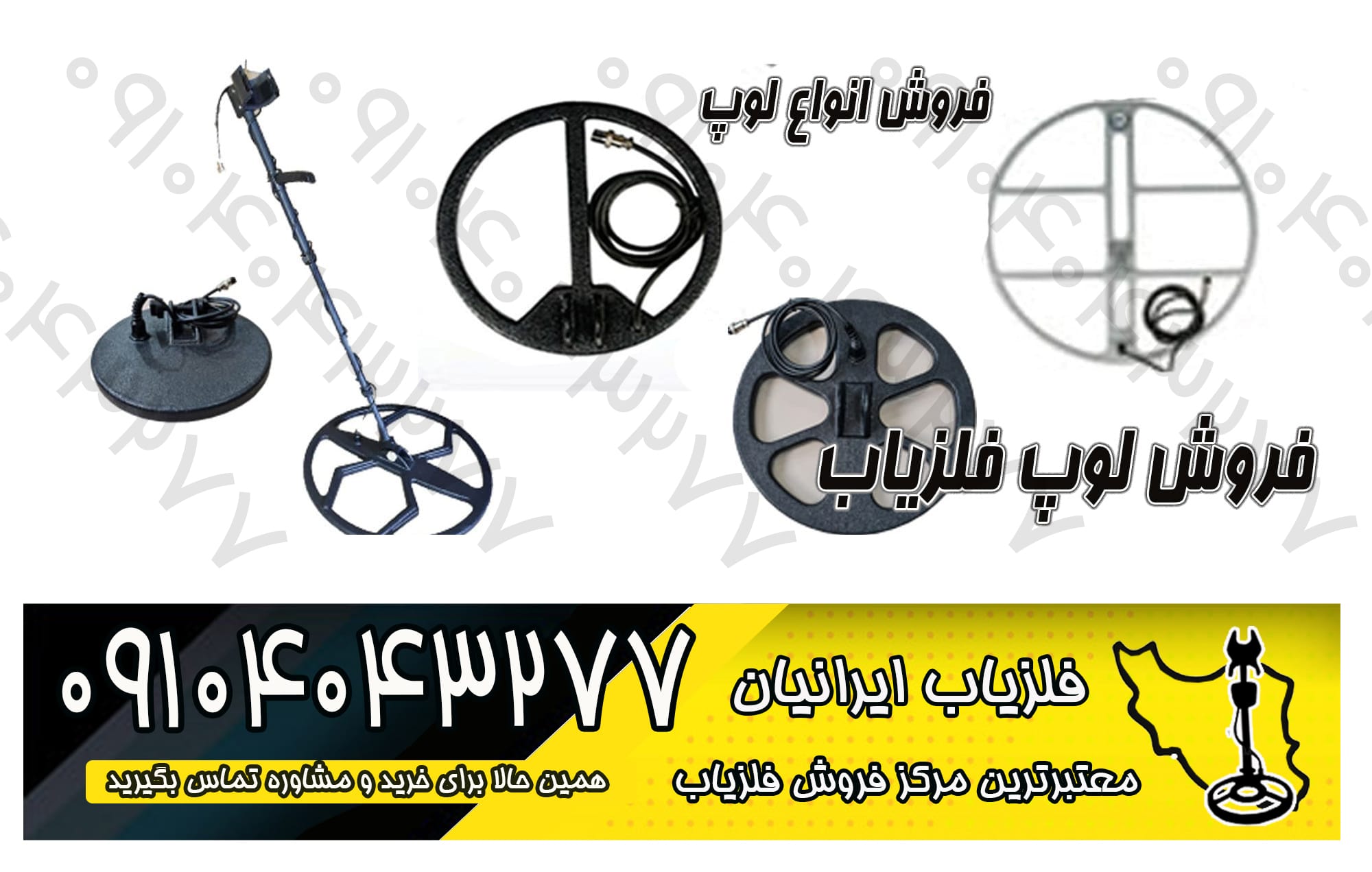 کویل فلزیاب