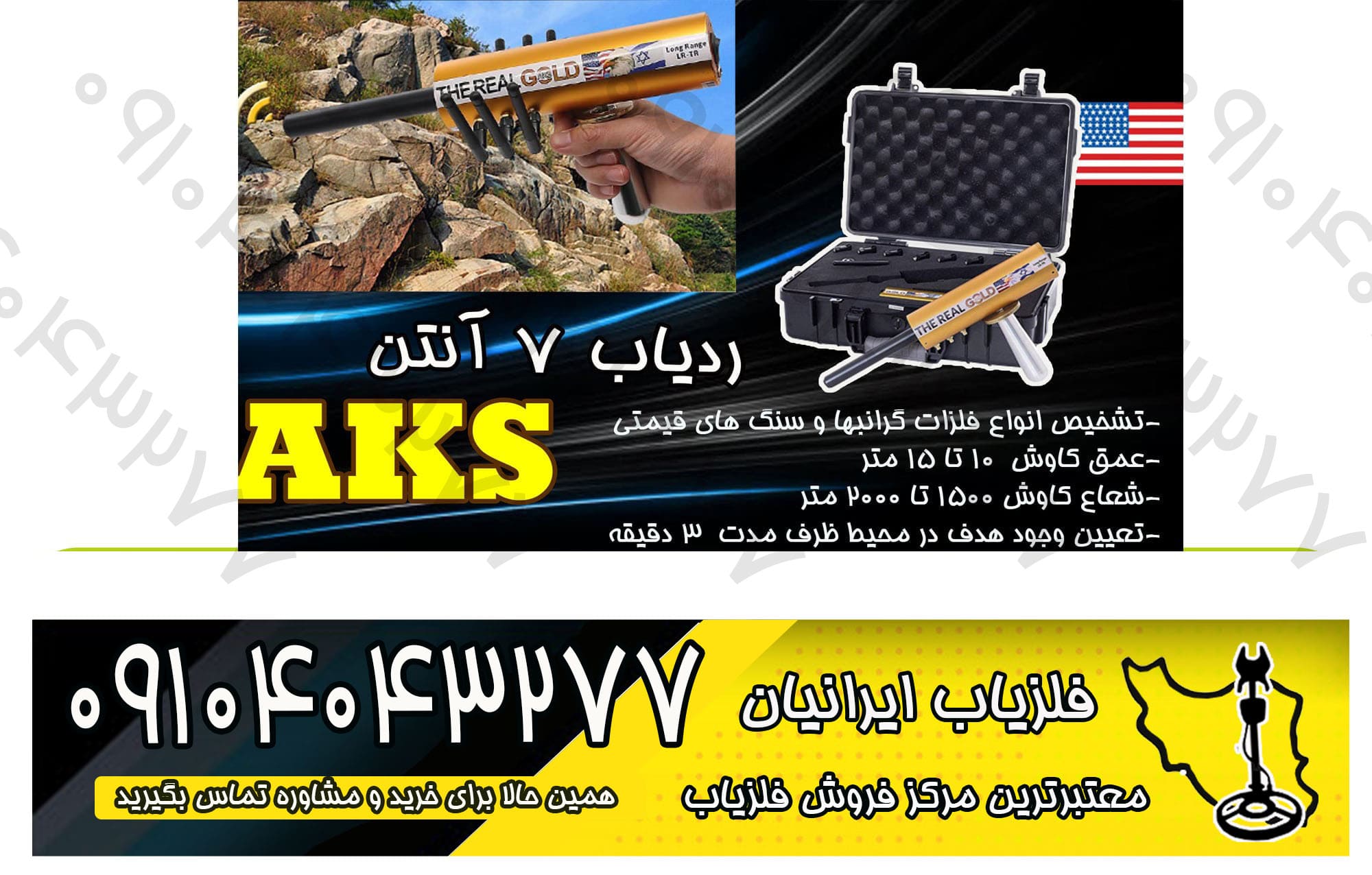 دستگاه فلزیاب