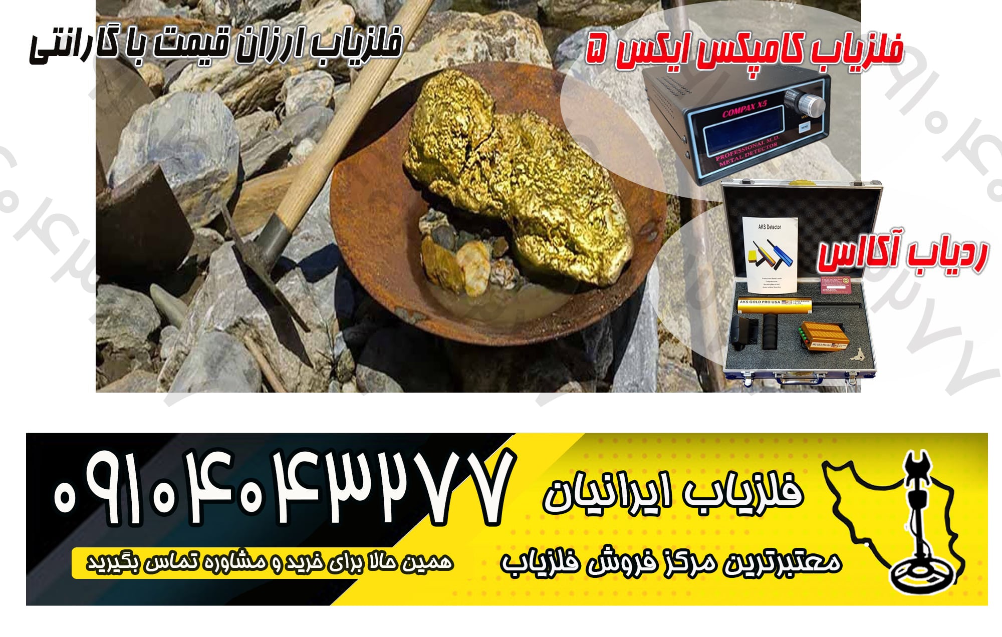 خرید و فروش فلزیاب