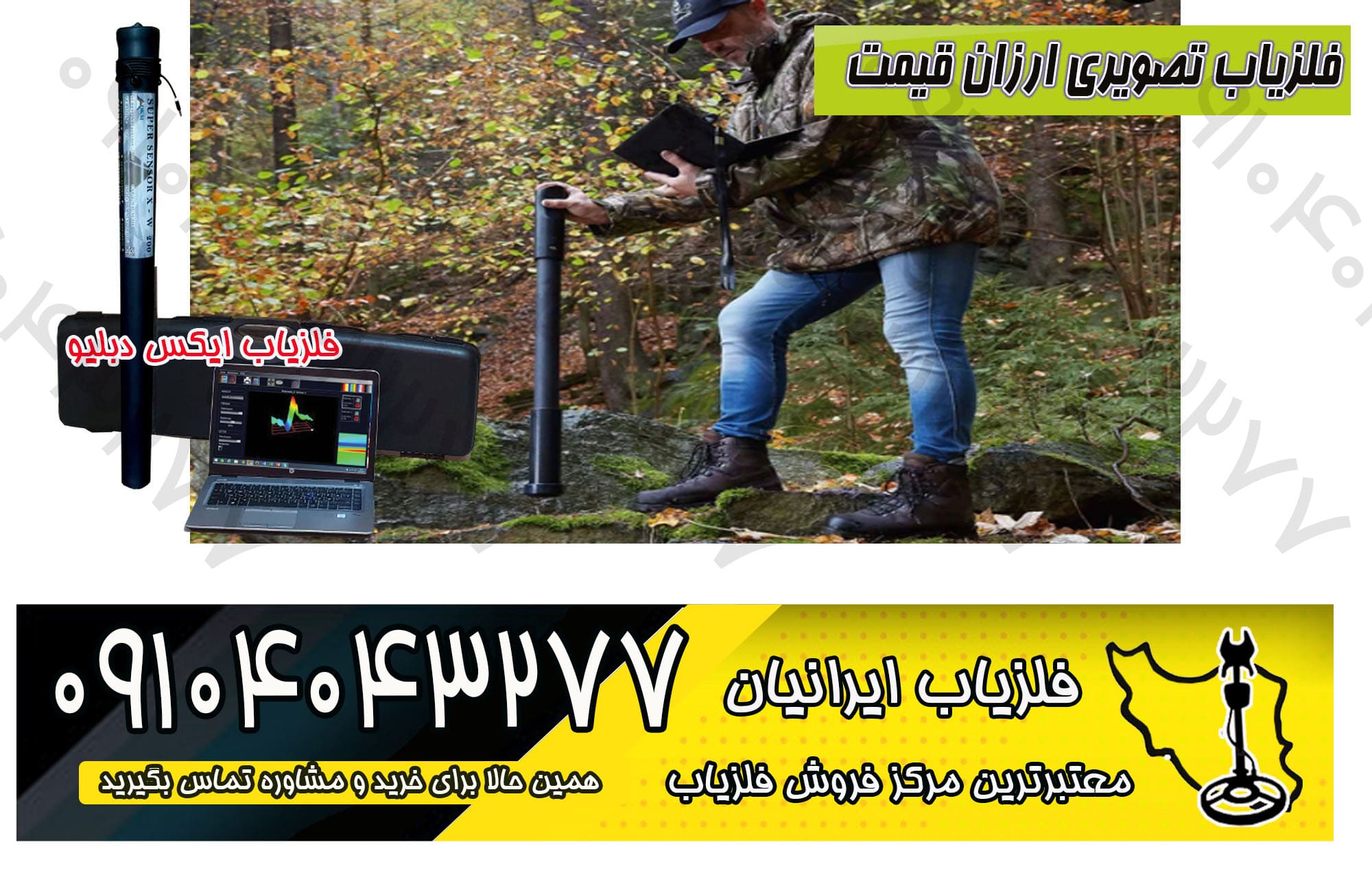 فلزیاب تصویری ارزان قیمت