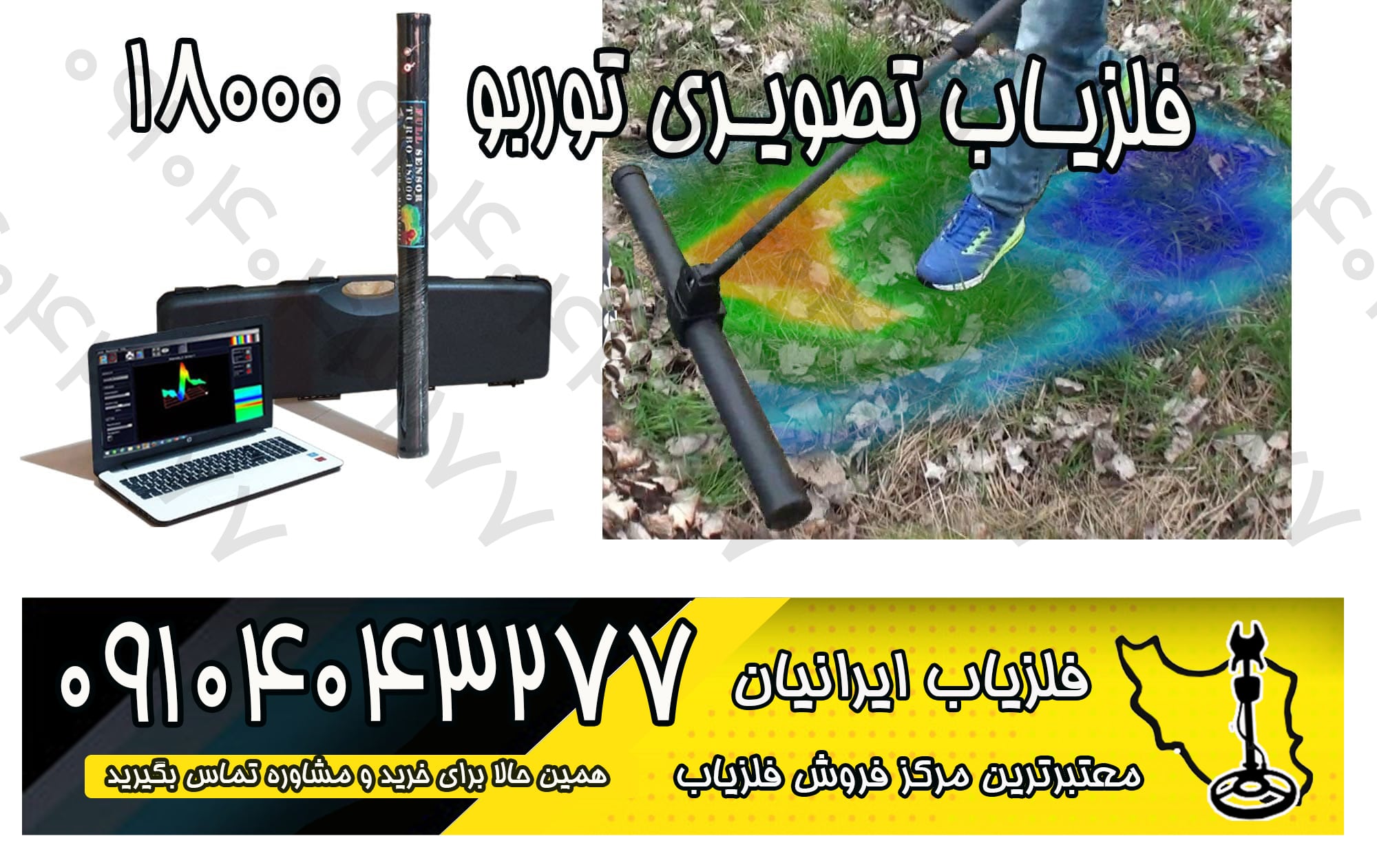 خرید و فروش فلزیاب