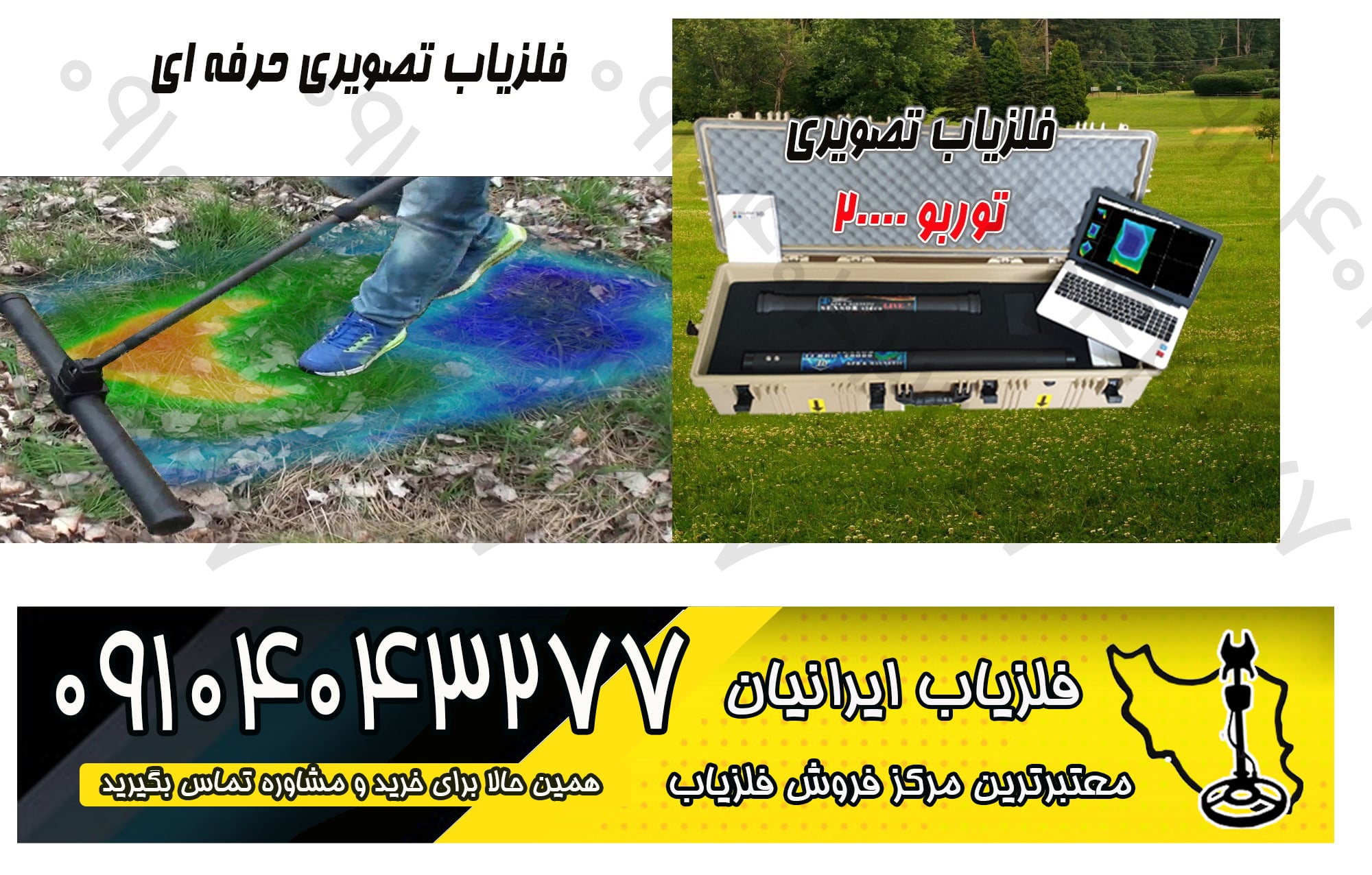 خرید و فروش فلزیاب