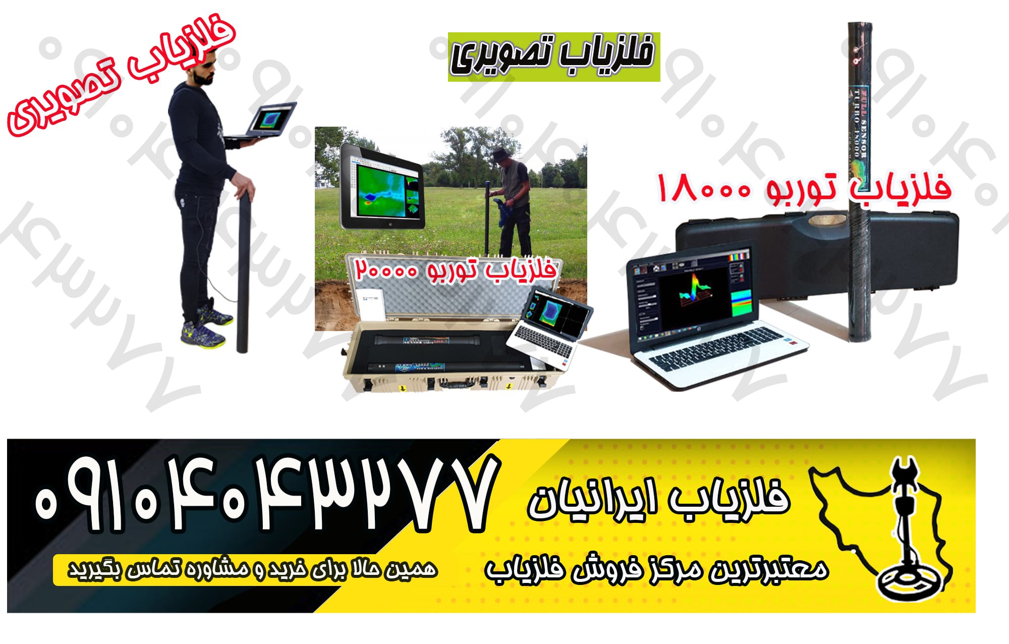 دستگاه فلزیاب