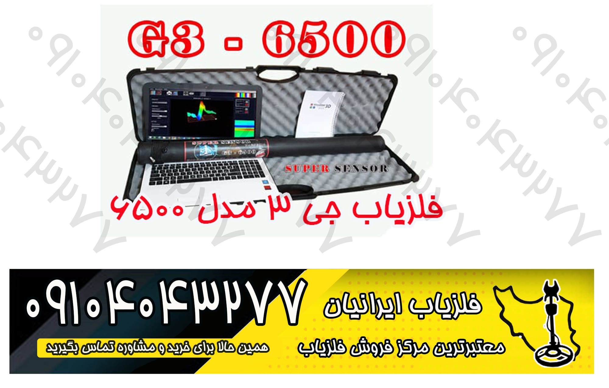 دستگاه فلزیاب