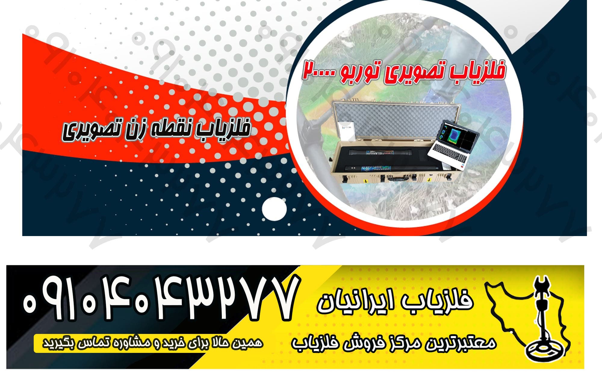 خرید و فروش فلزیاب