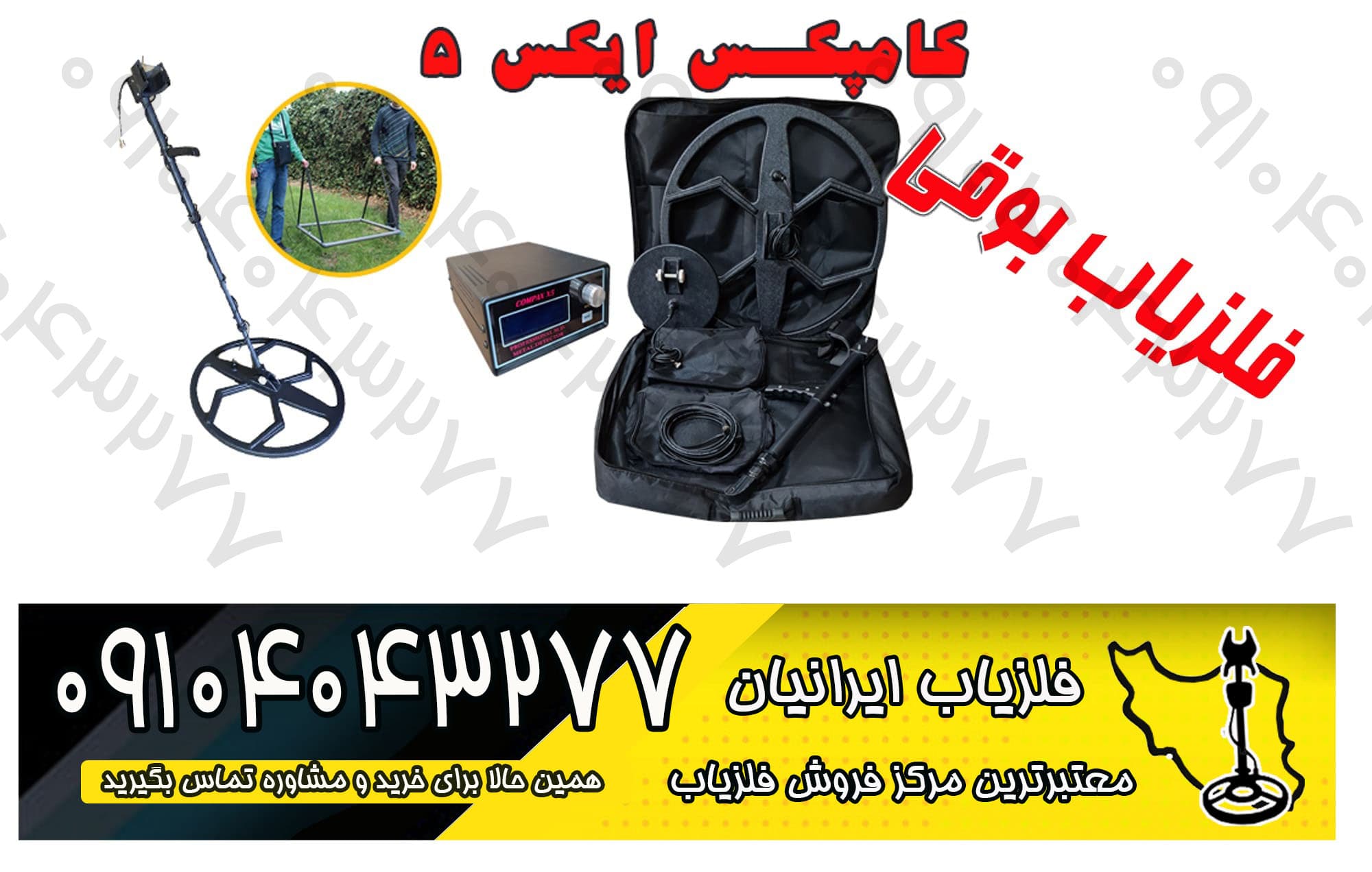 خرید و فروش فلزیاب