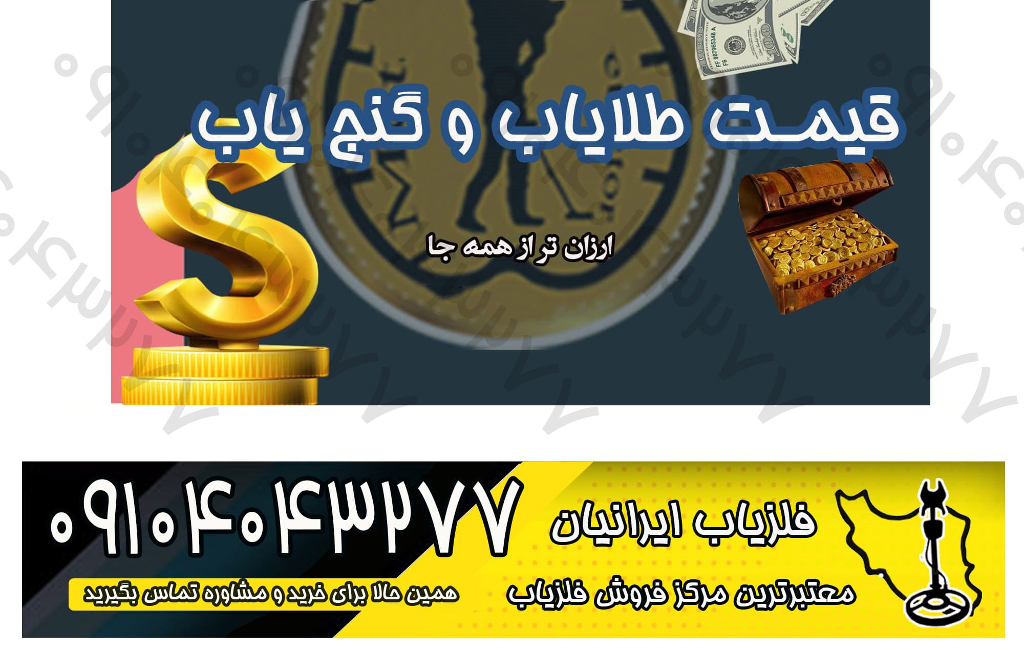 خرید و فروش فلزیاب