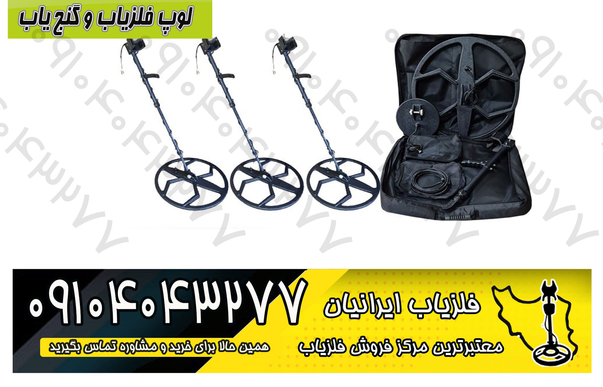 لوپ فلزیاب و گنج یاب