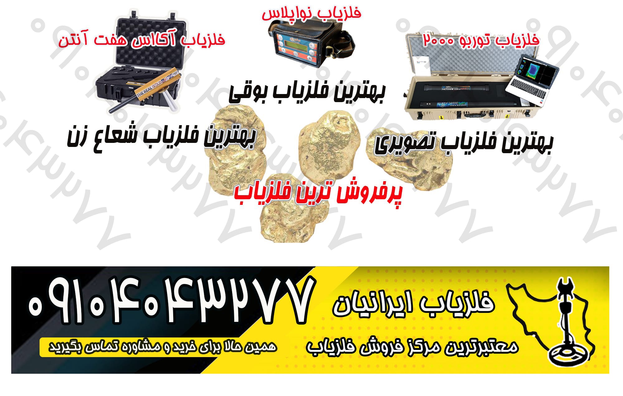 فلزیاب آلمانی